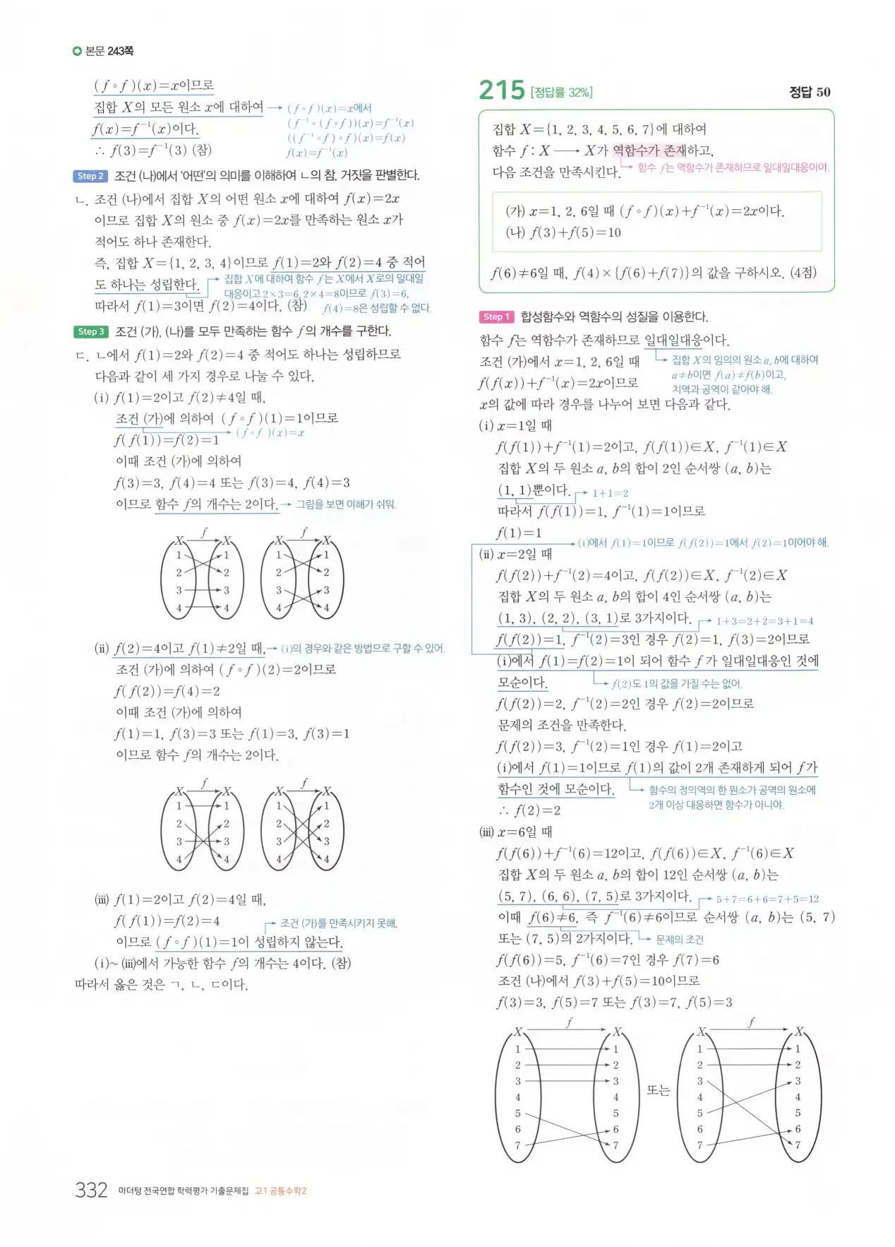 마더텅 고1 공통수학2 해설 334