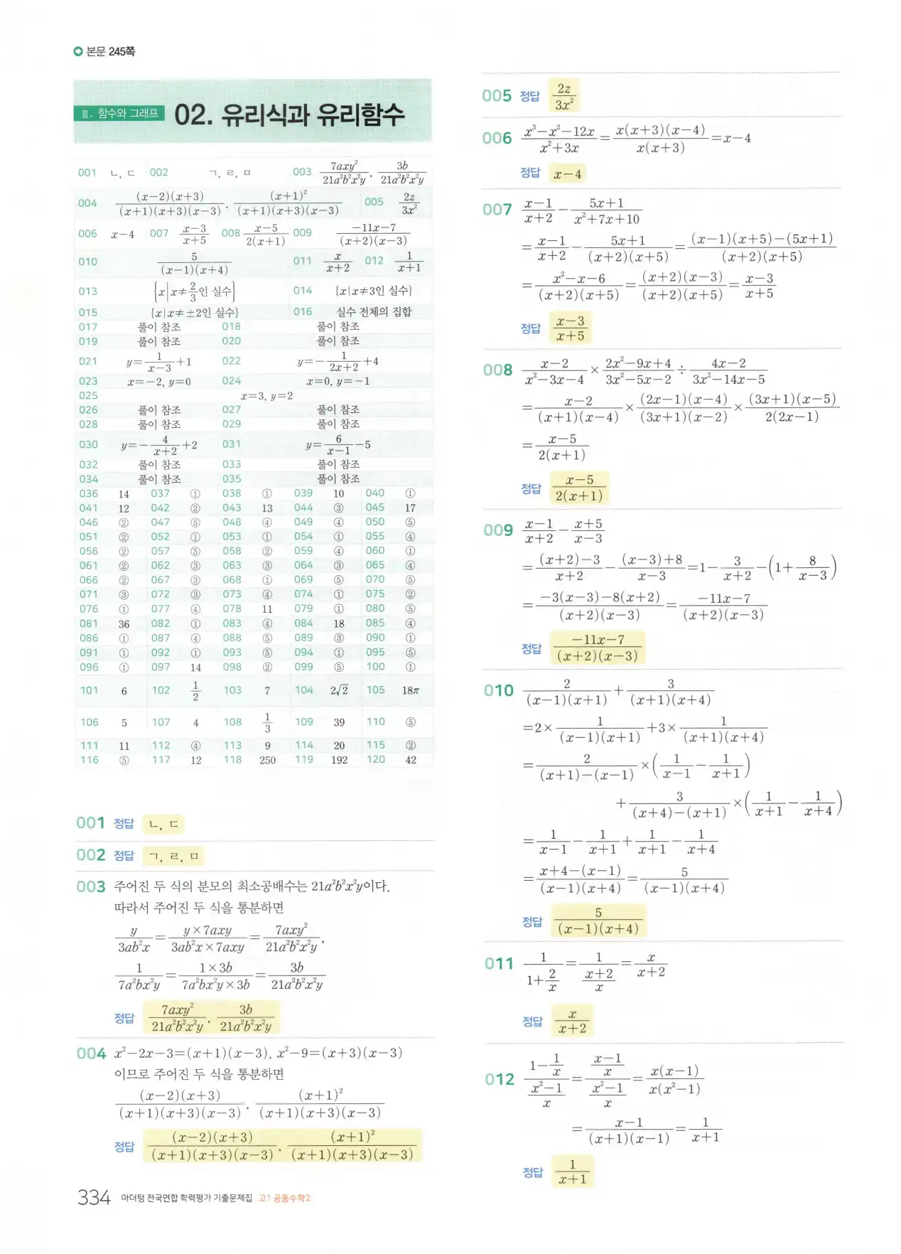 마더텅 고1 공통수학2 해설 336