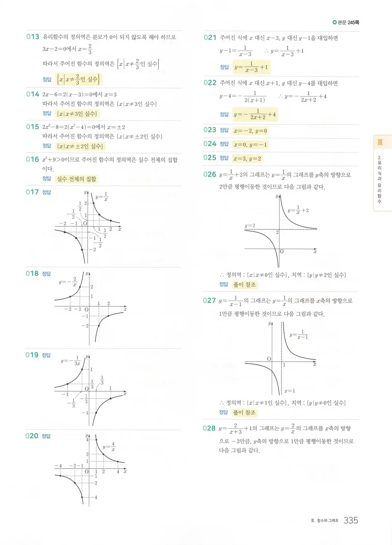 마더텅 고1 공통수학2 해설 337