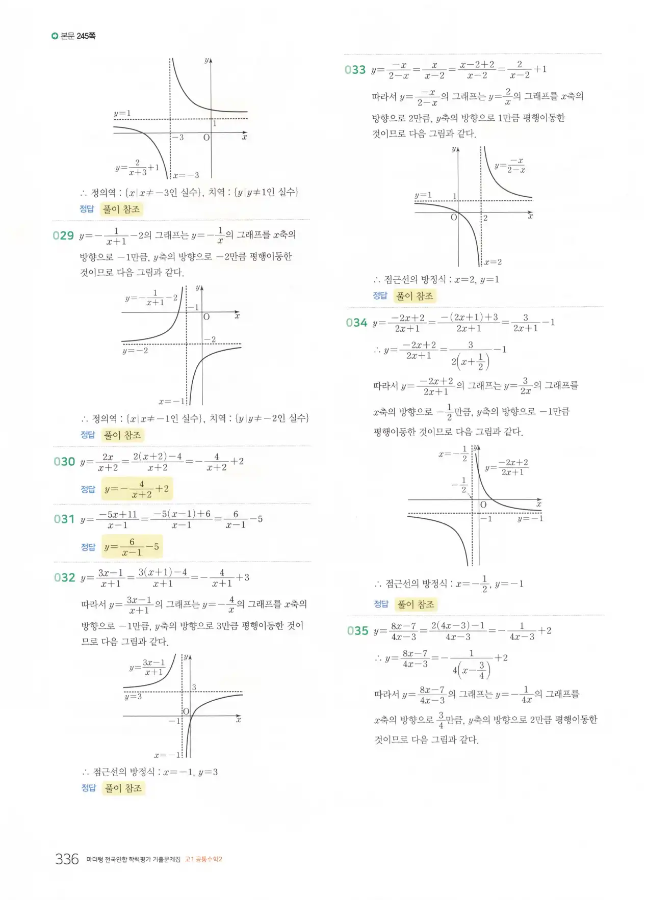 마더텅 고1 공통수학2 해설 338