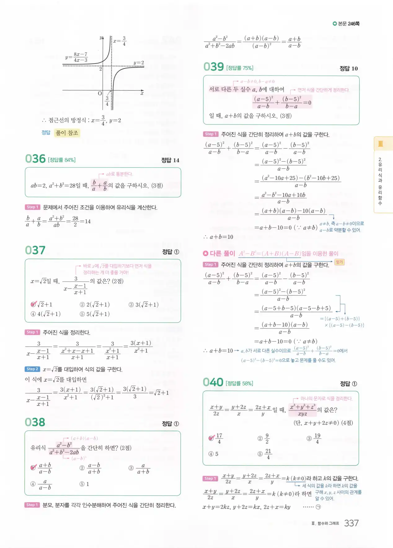 마더텅 고1 공통수학2 해설 339