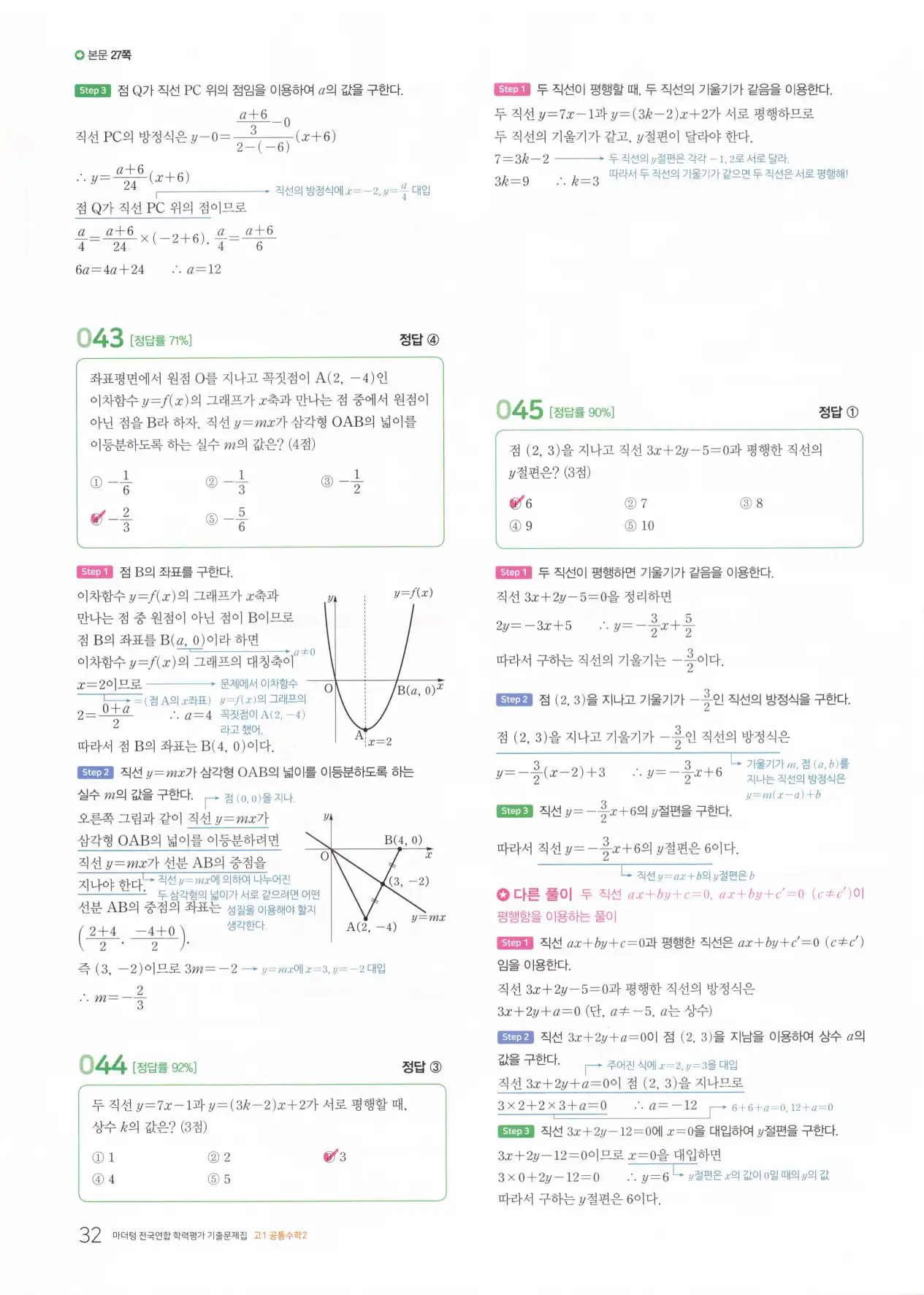 마더텅 고1 공통수학2 해설 34