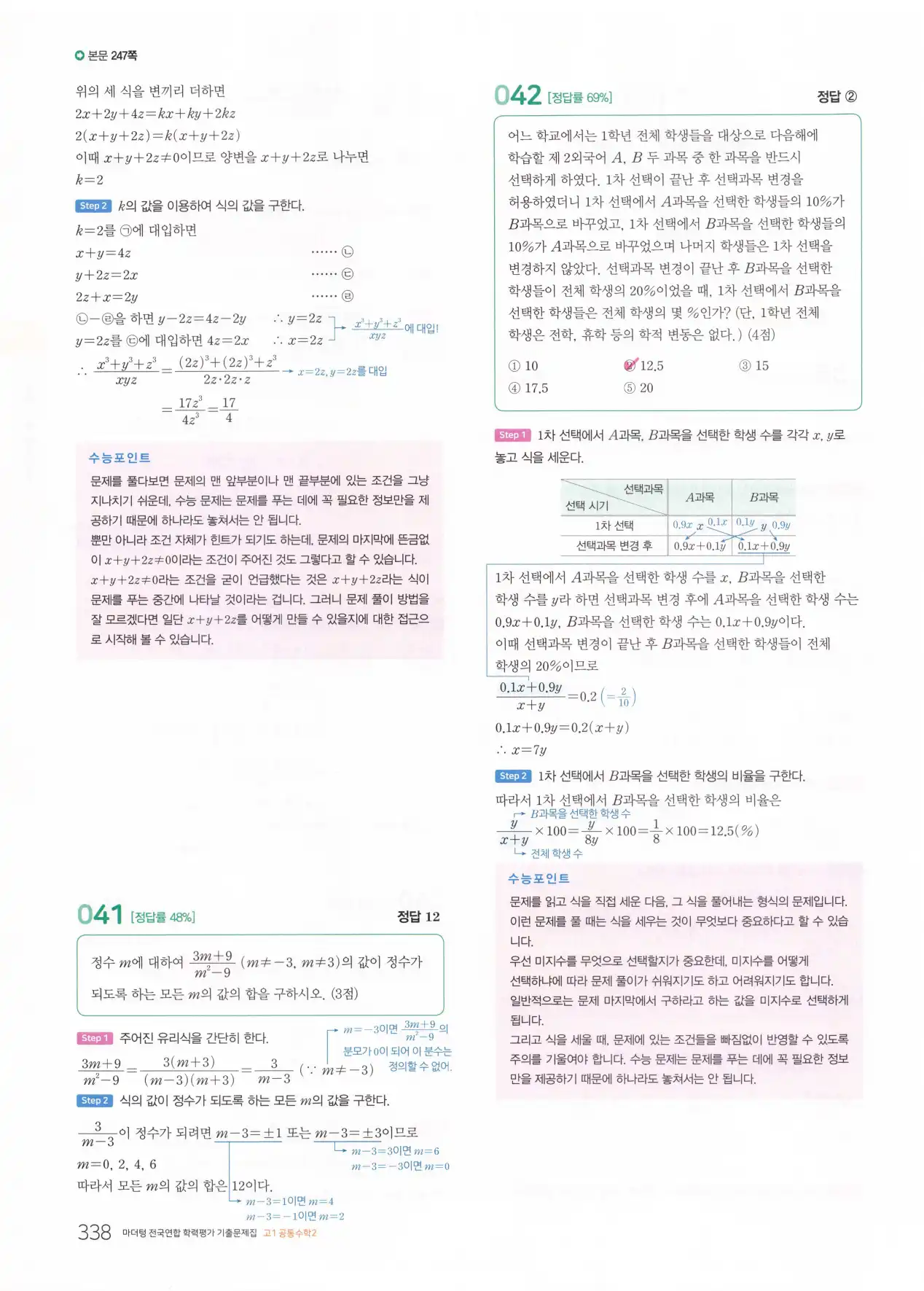 마더텅 고1 공통수학2 해설 340