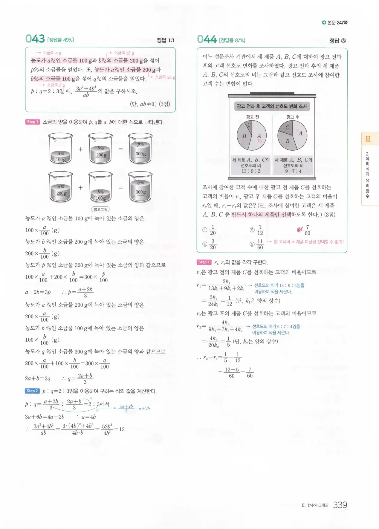 마더텅 고1 공통수학2 해설 341
