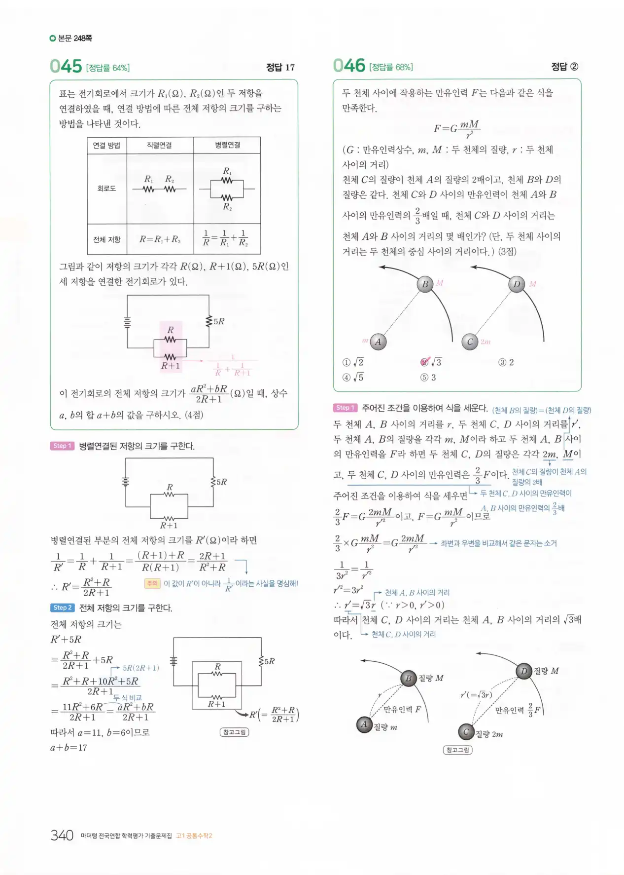 마더텅 고1 공통수학2 해설 342