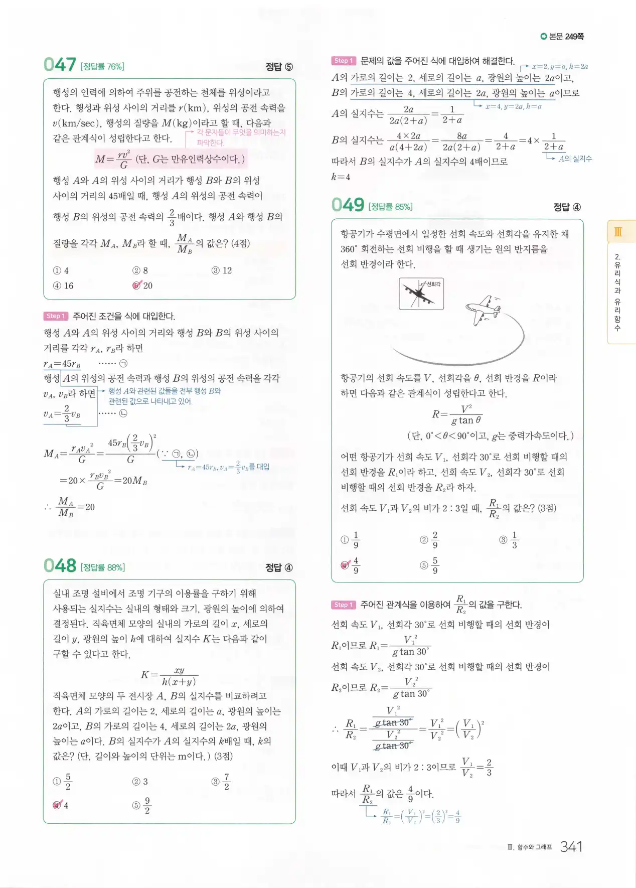 마더텅 고1 공통수학2 해설 343