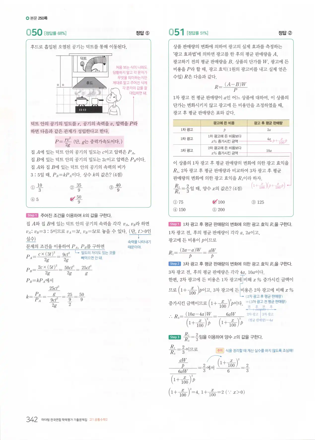 마더텅 고1 공통수학2 해설 344