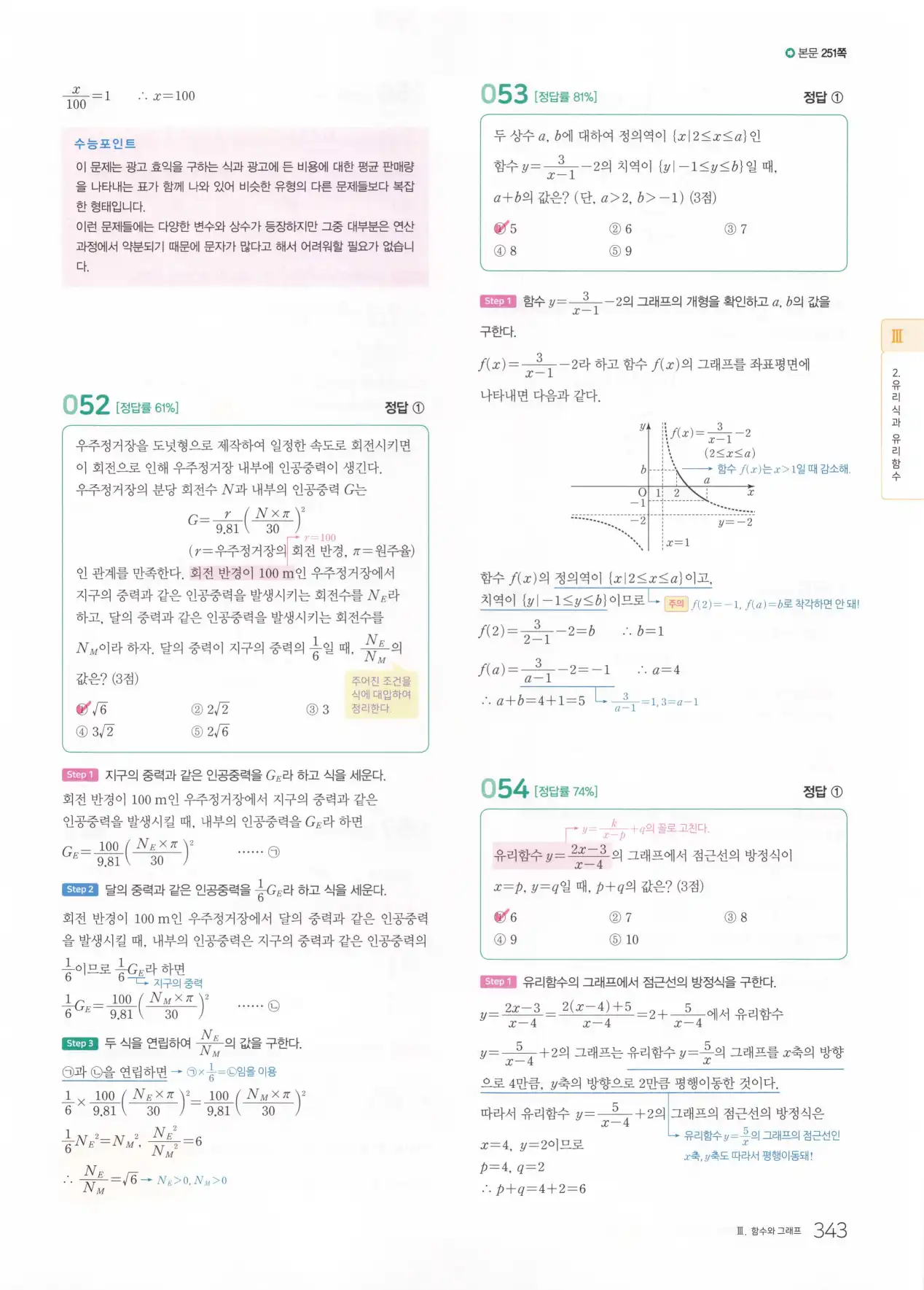 마더텅 고1 공통수학2 해설 345