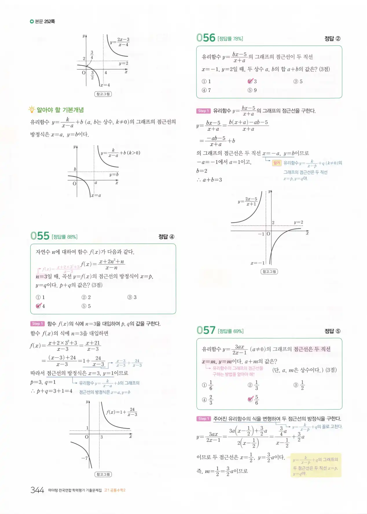 마더텅 고1 공통수학2 해설 346
