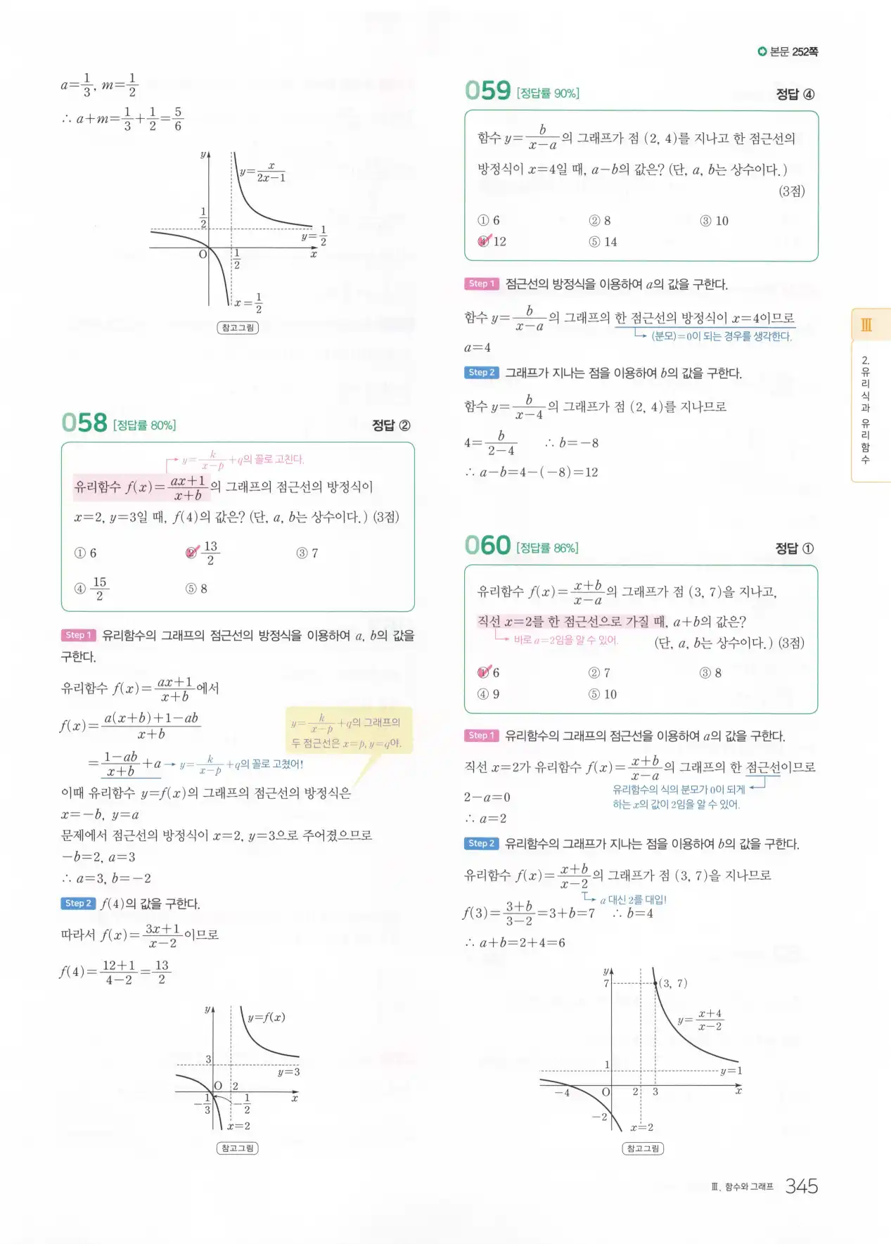 마더텅 고1 공통수학2 해설 347