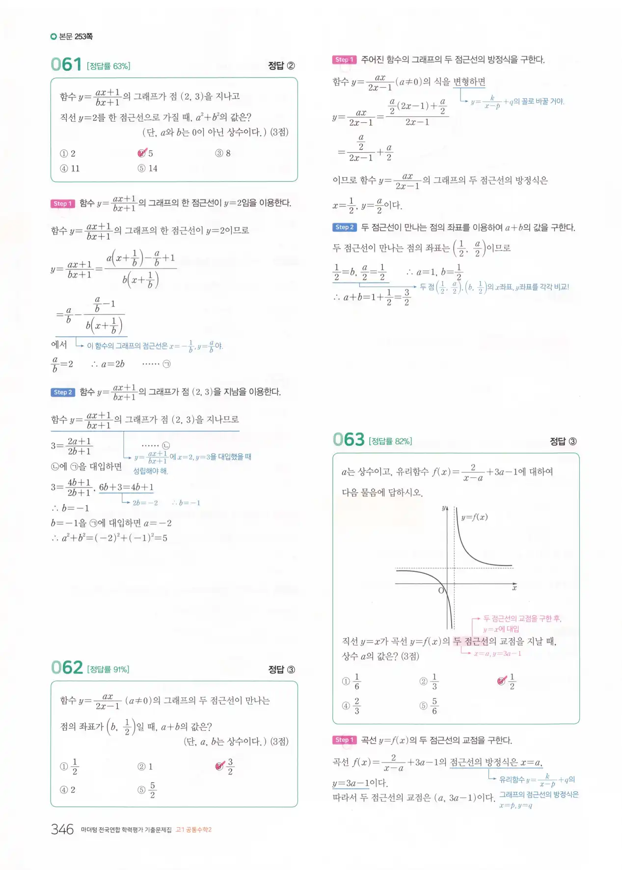 마더텅 고1 공통수학2 해설 348