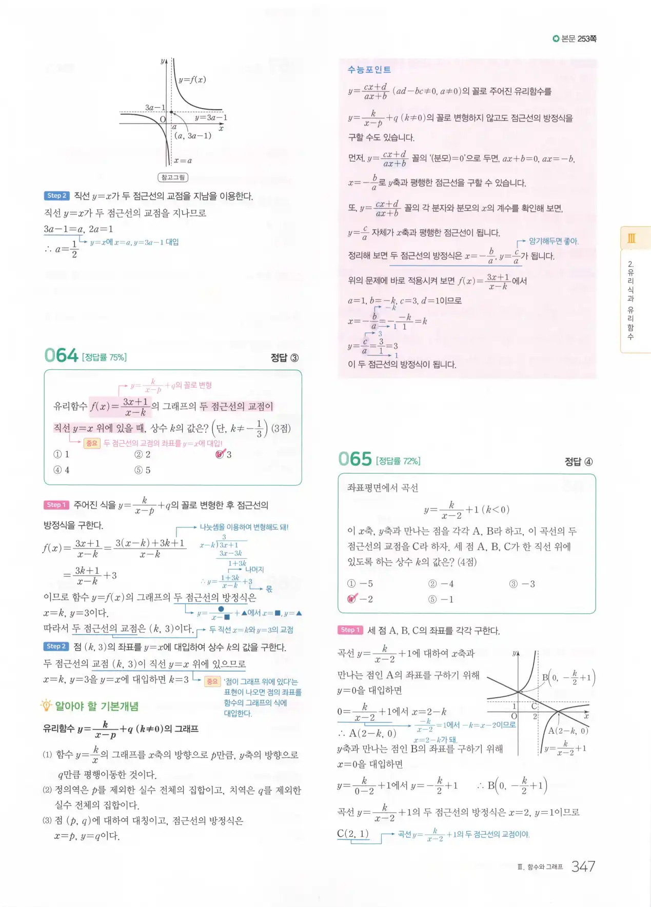 마더텅 고1 공통수학2 해설 349