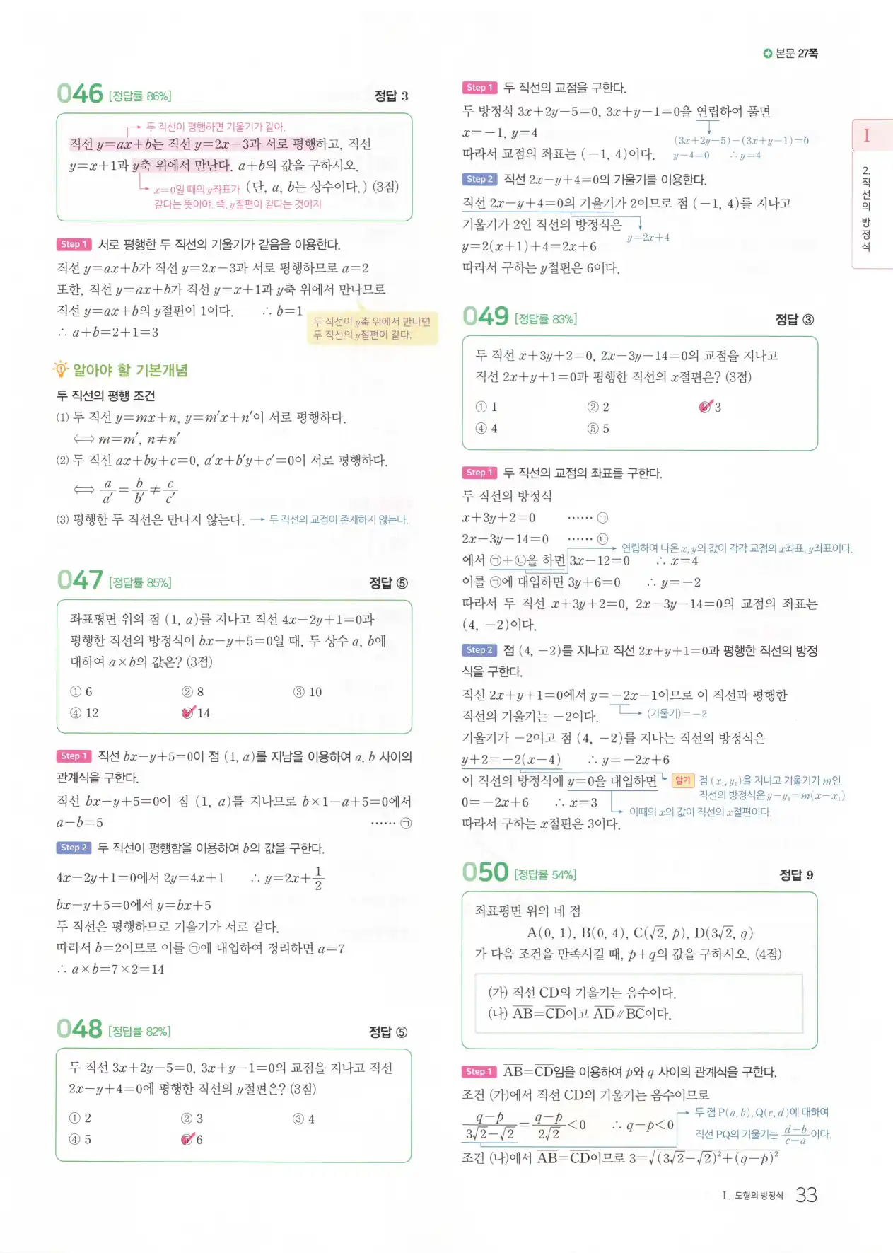 마더텅 고1 공통수학2 해설 35