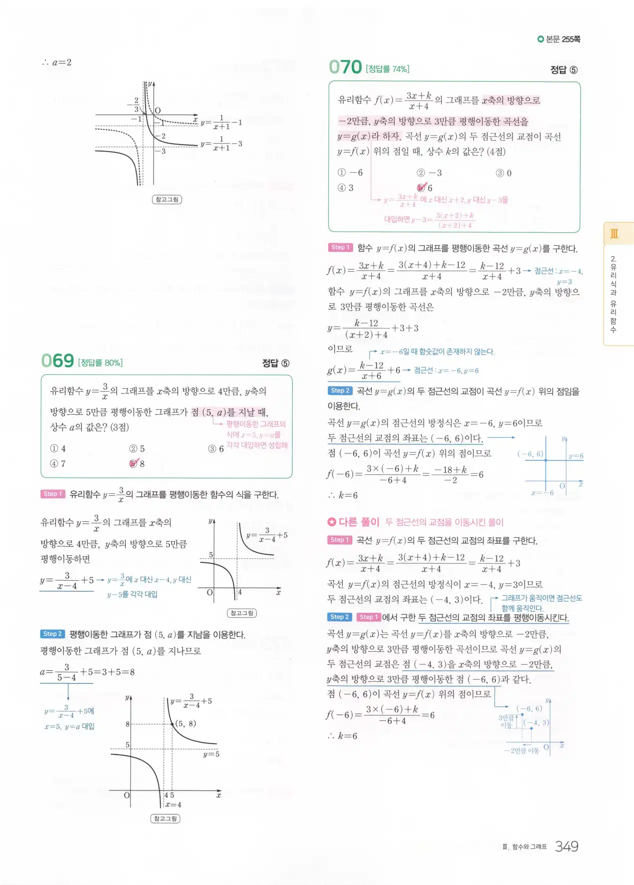 마더텅 고1 공통수학2 해설 351