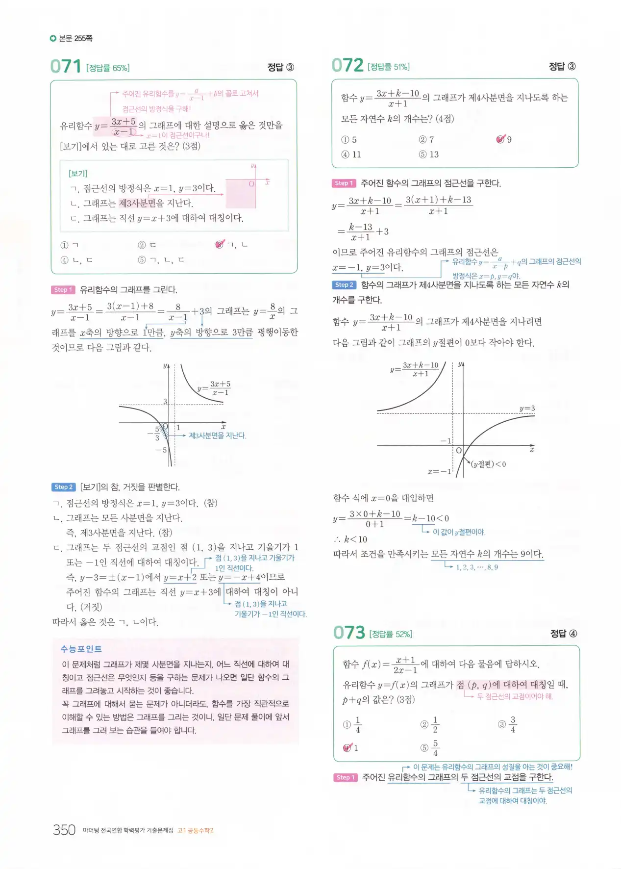 마더텅 고1 공통수학2 해설 352