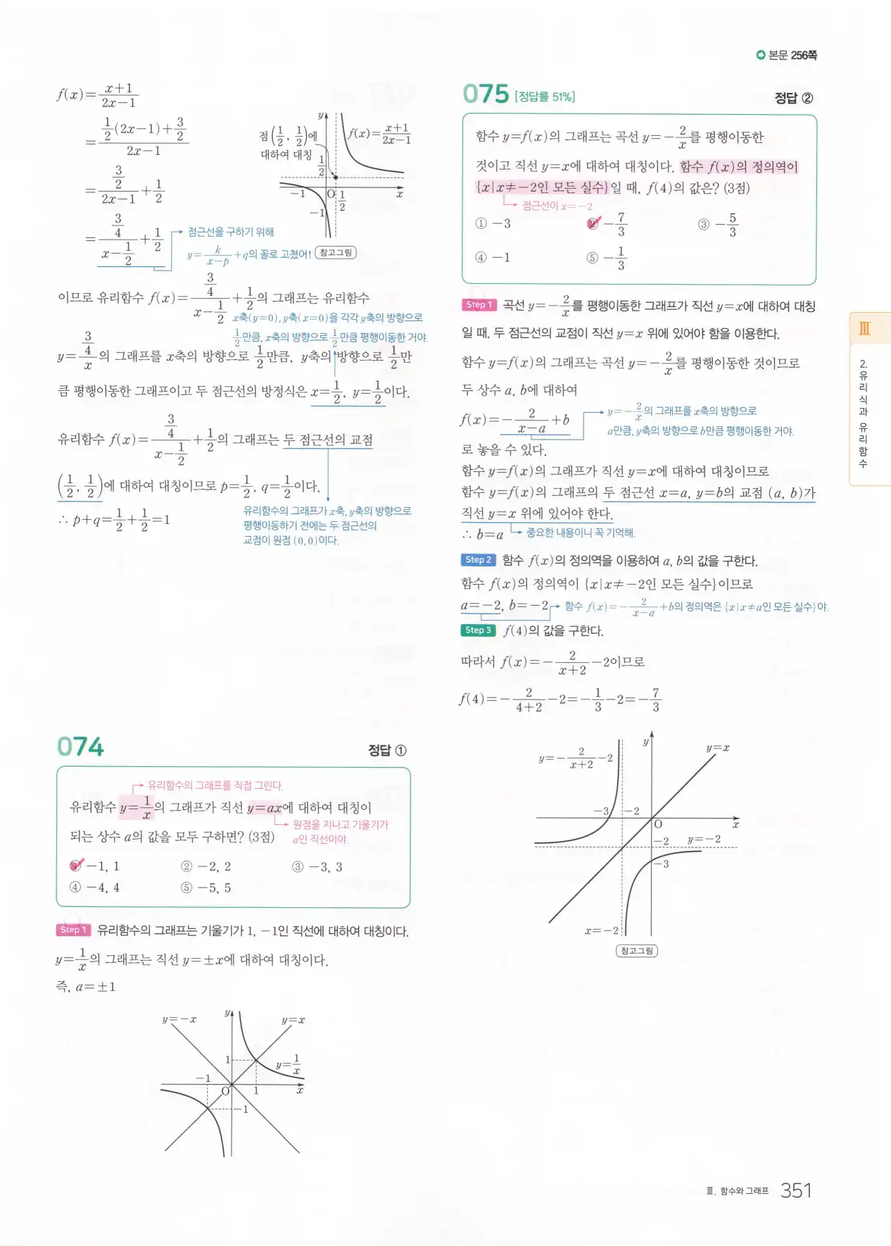 마더텅 고1 공통수학2 해설 353