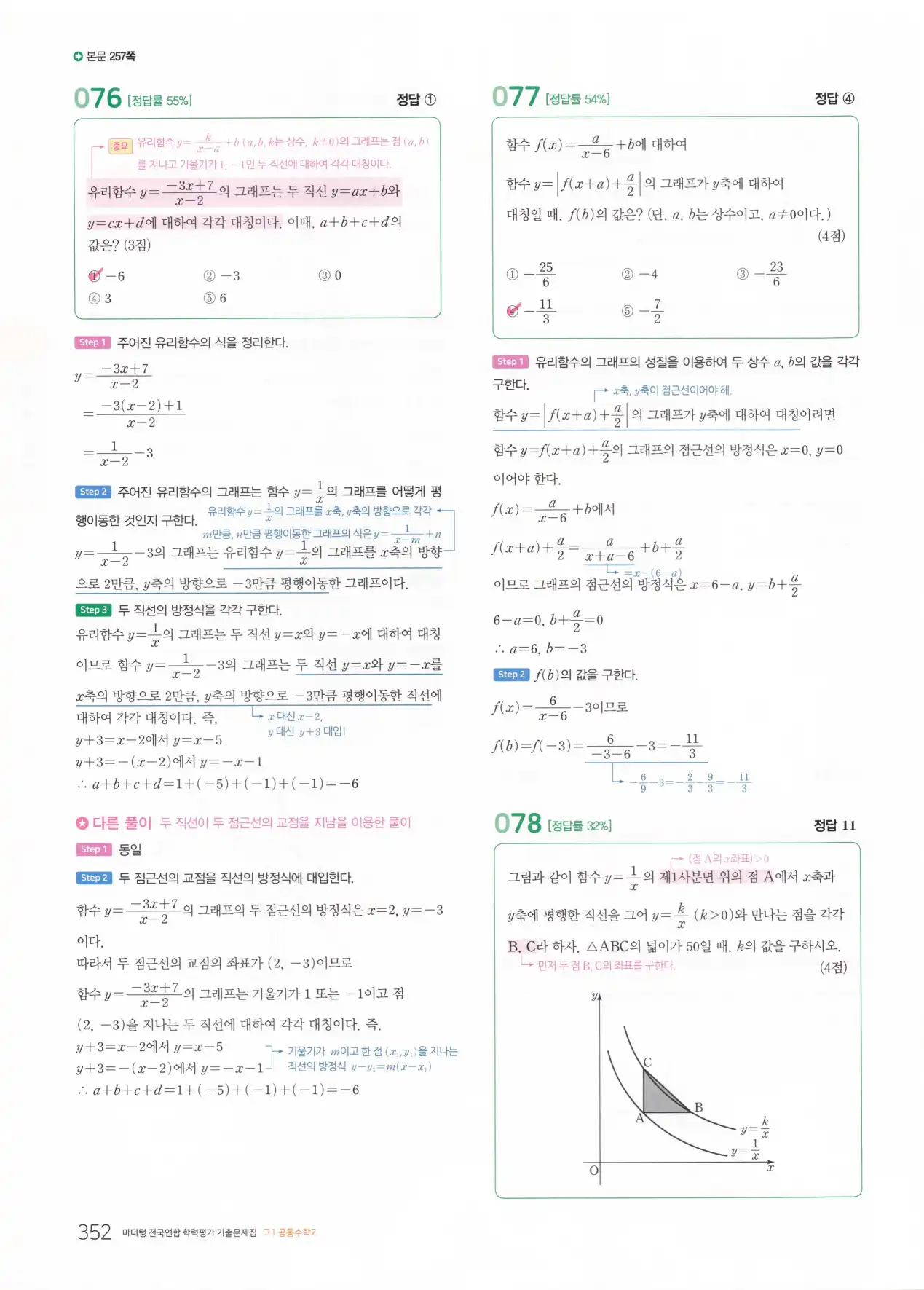 마더텅 고1 공통수학2 해설 354