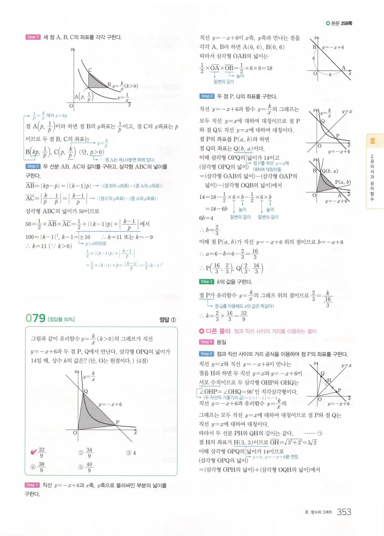 마더텅 고1 공통수학2 해설 355