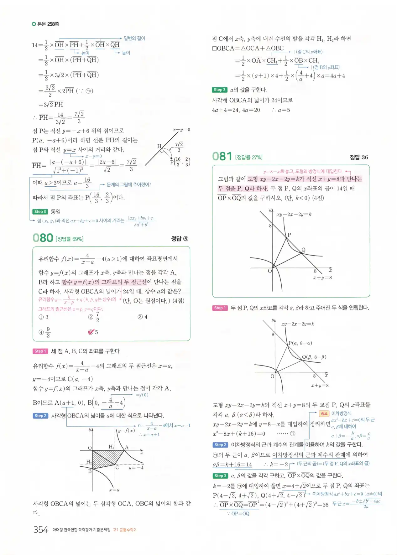 마더텅 고1 공통수학2 해설 356