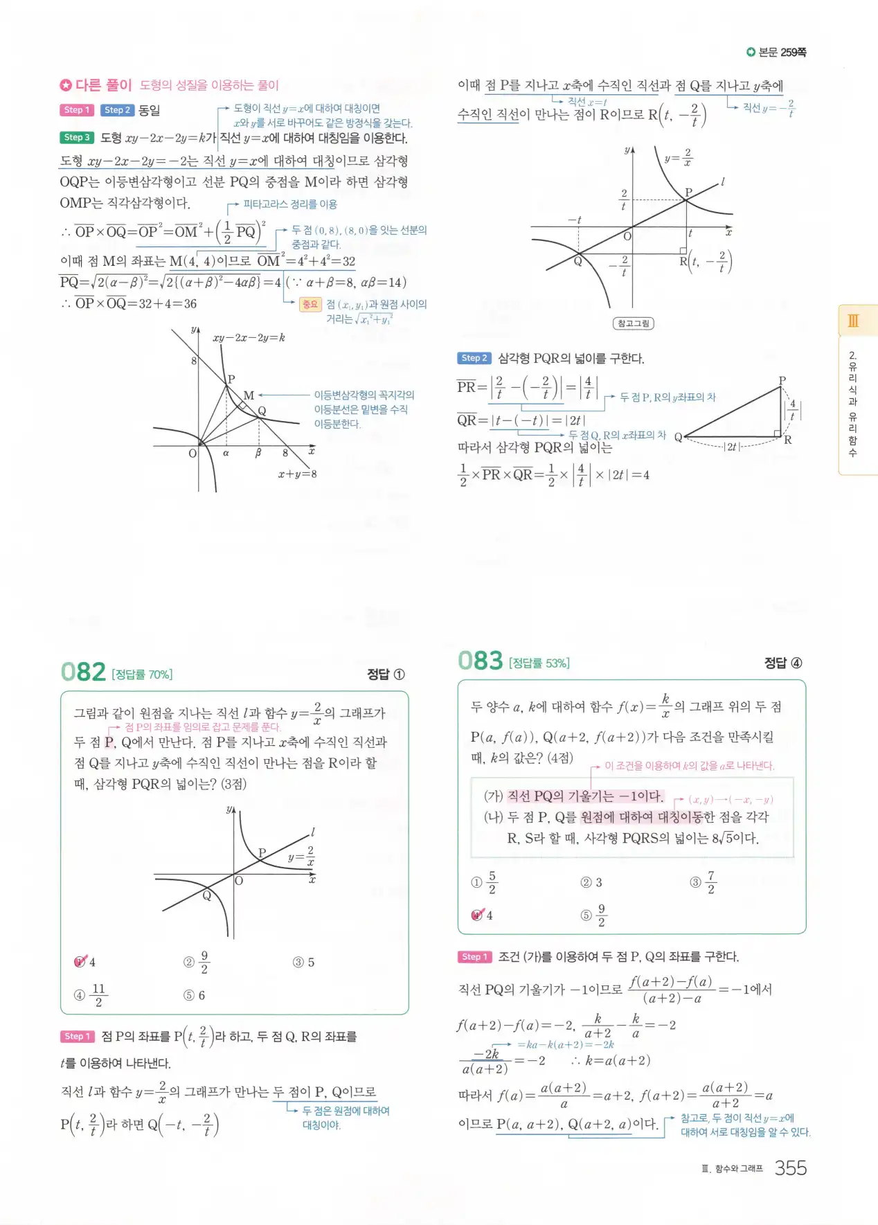 마더텅 고1 공통수학2 해설 357