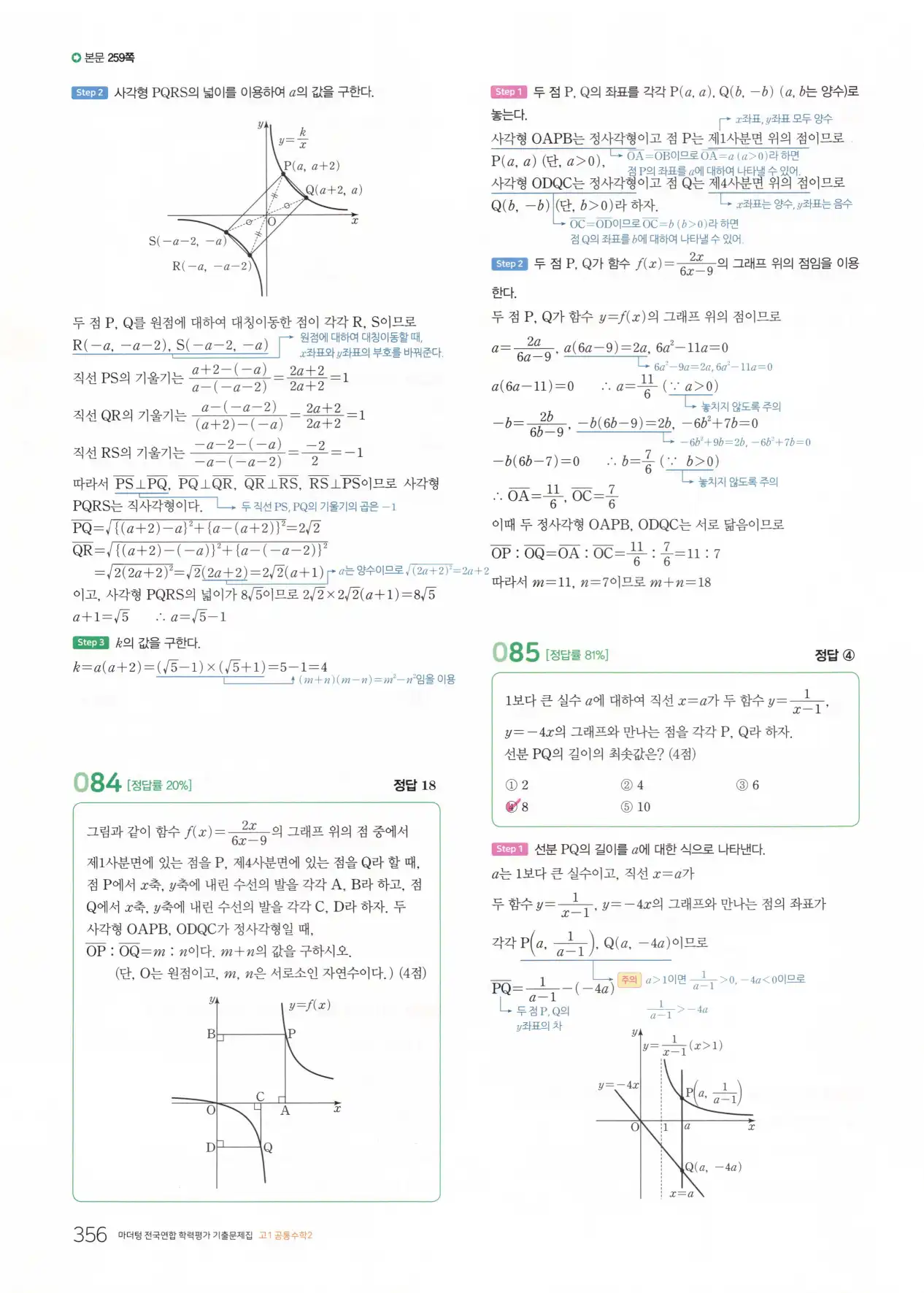 마더텅 고1 공통수학2 해설 358
