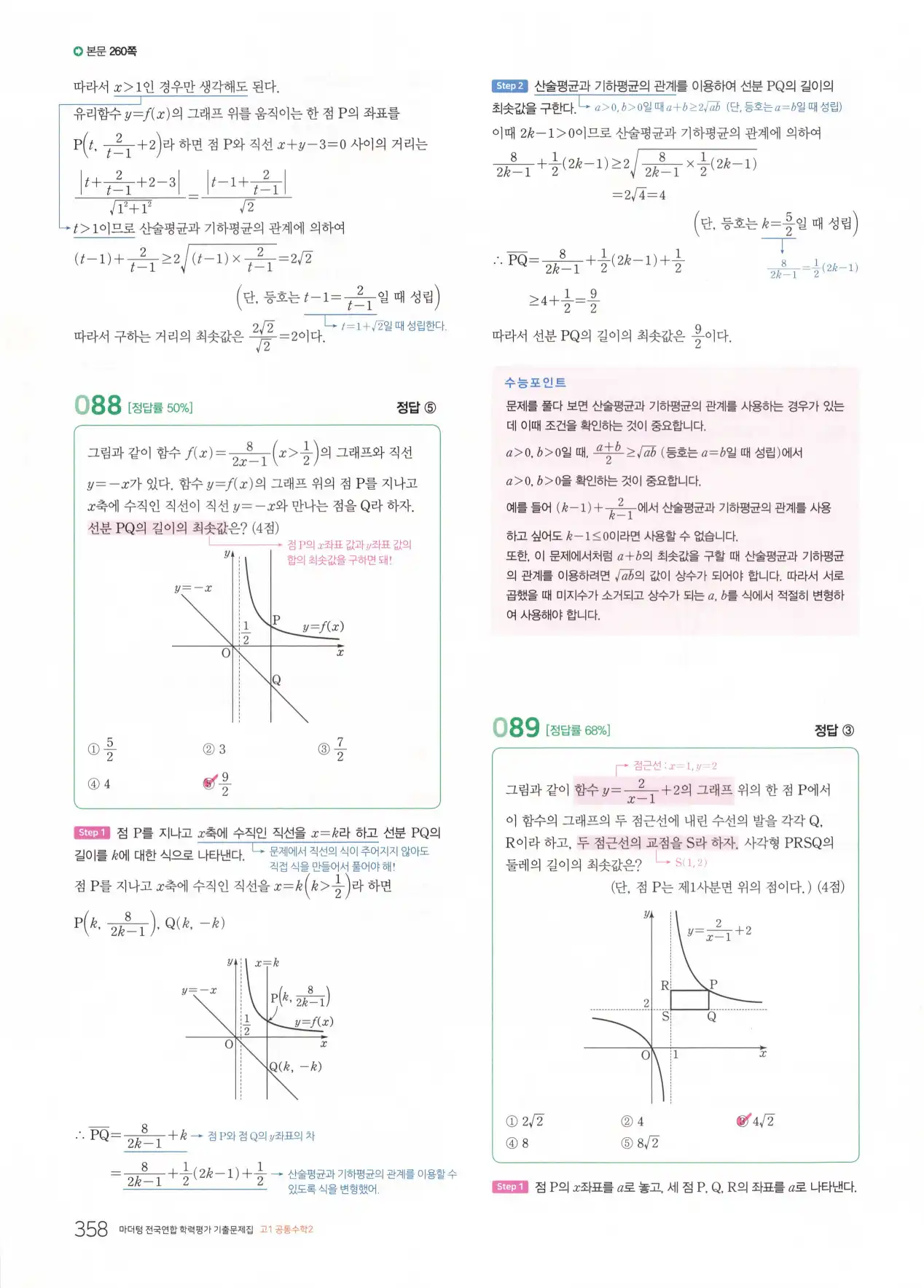 마더텅 고1 공통수학2 해설 360
