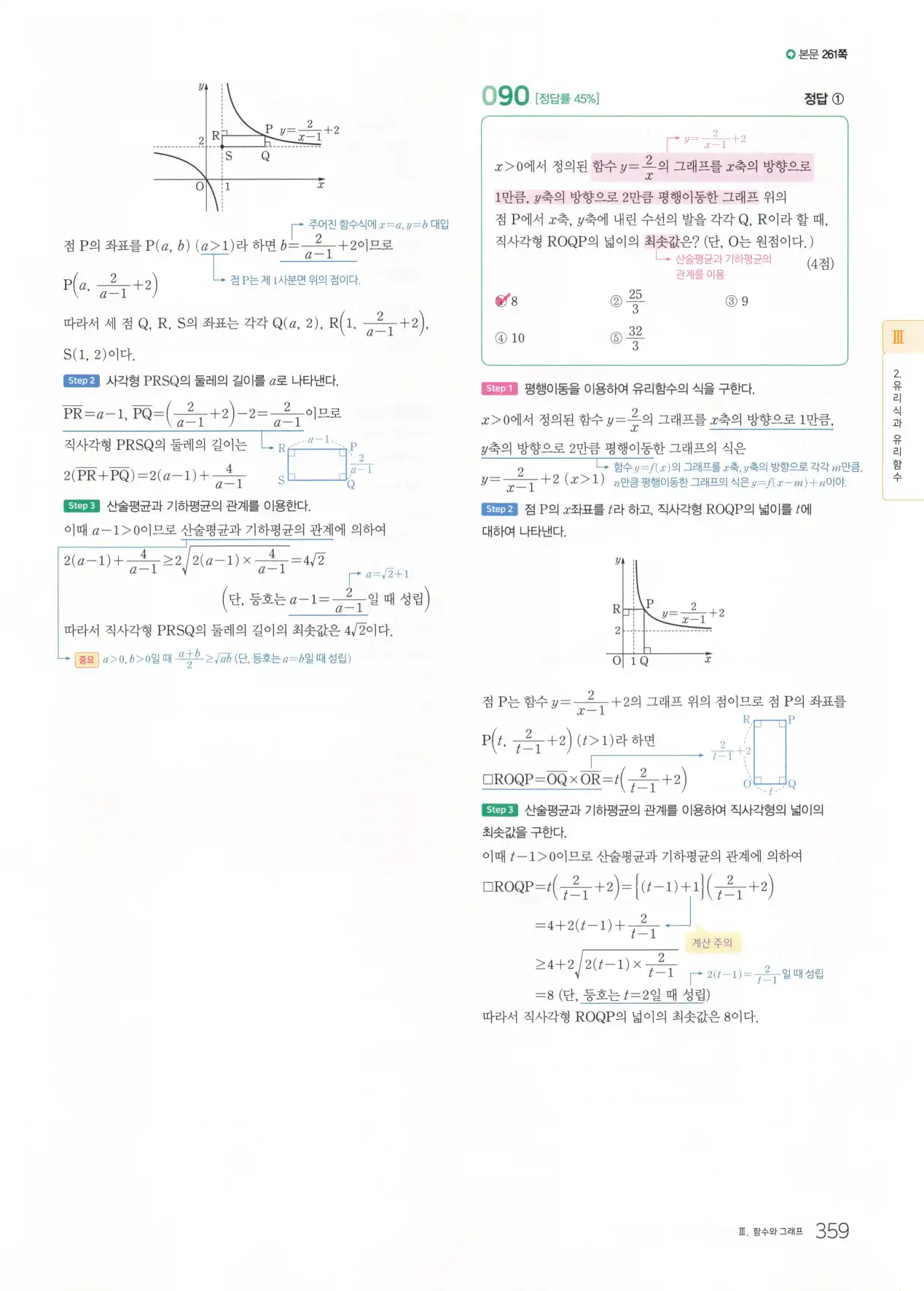 마더텅 고1 공통수학2 해설 361
