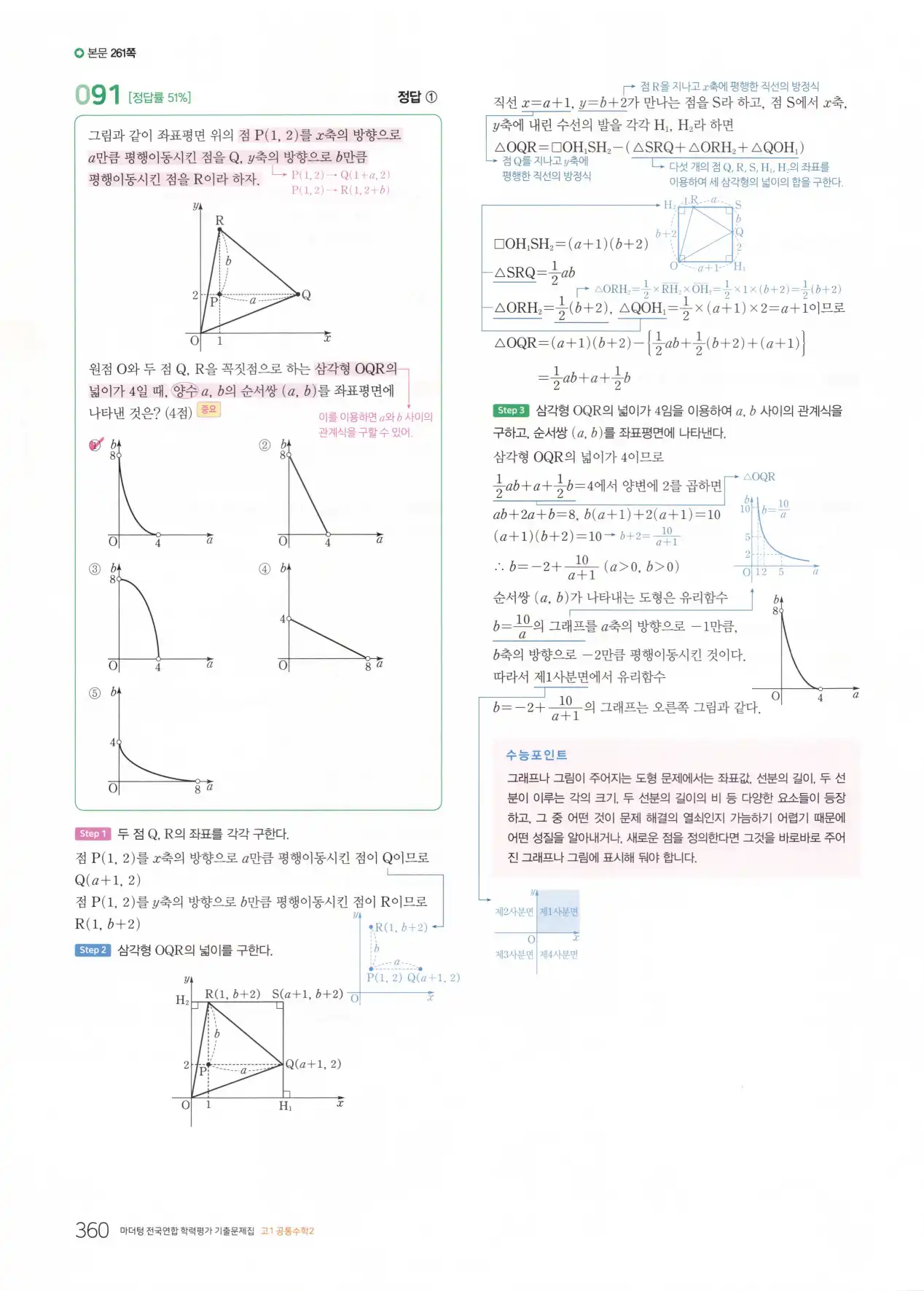 마더텅 고1 공통수학2 해설 362