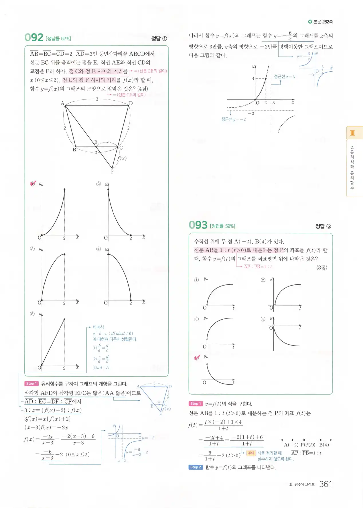 마더텅 고1 공통수학2 해설 363
