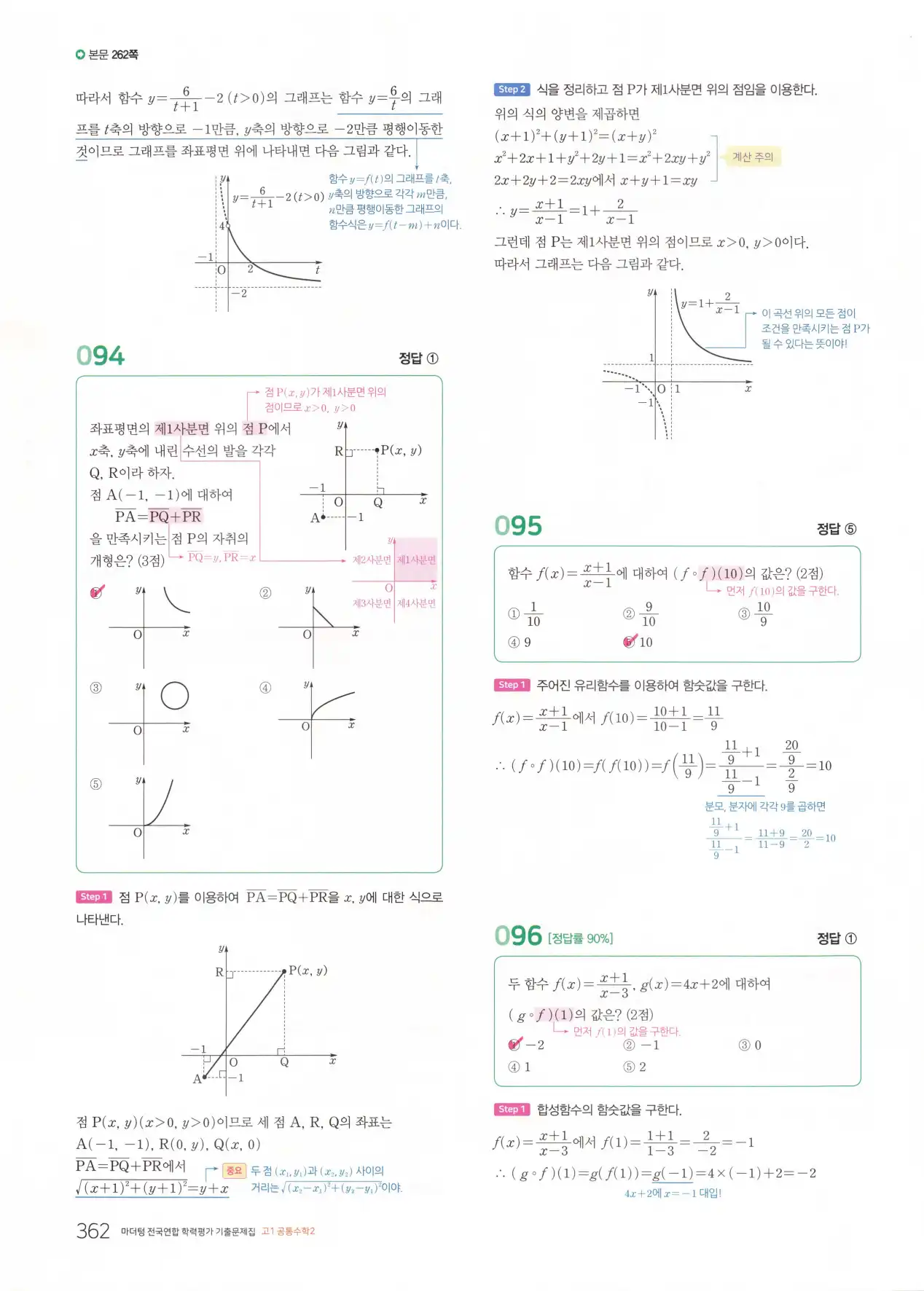 마더텅 고1 공통수학2 해설 364