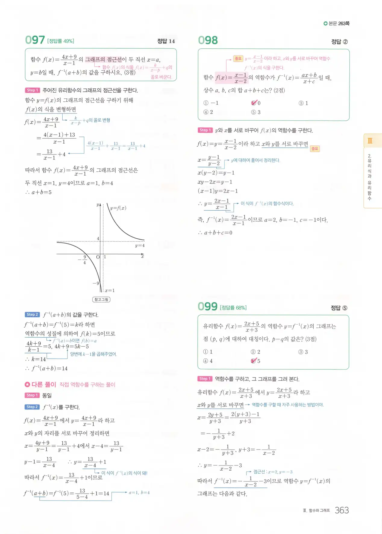 마더텅 고1 공통수학2 해설 365