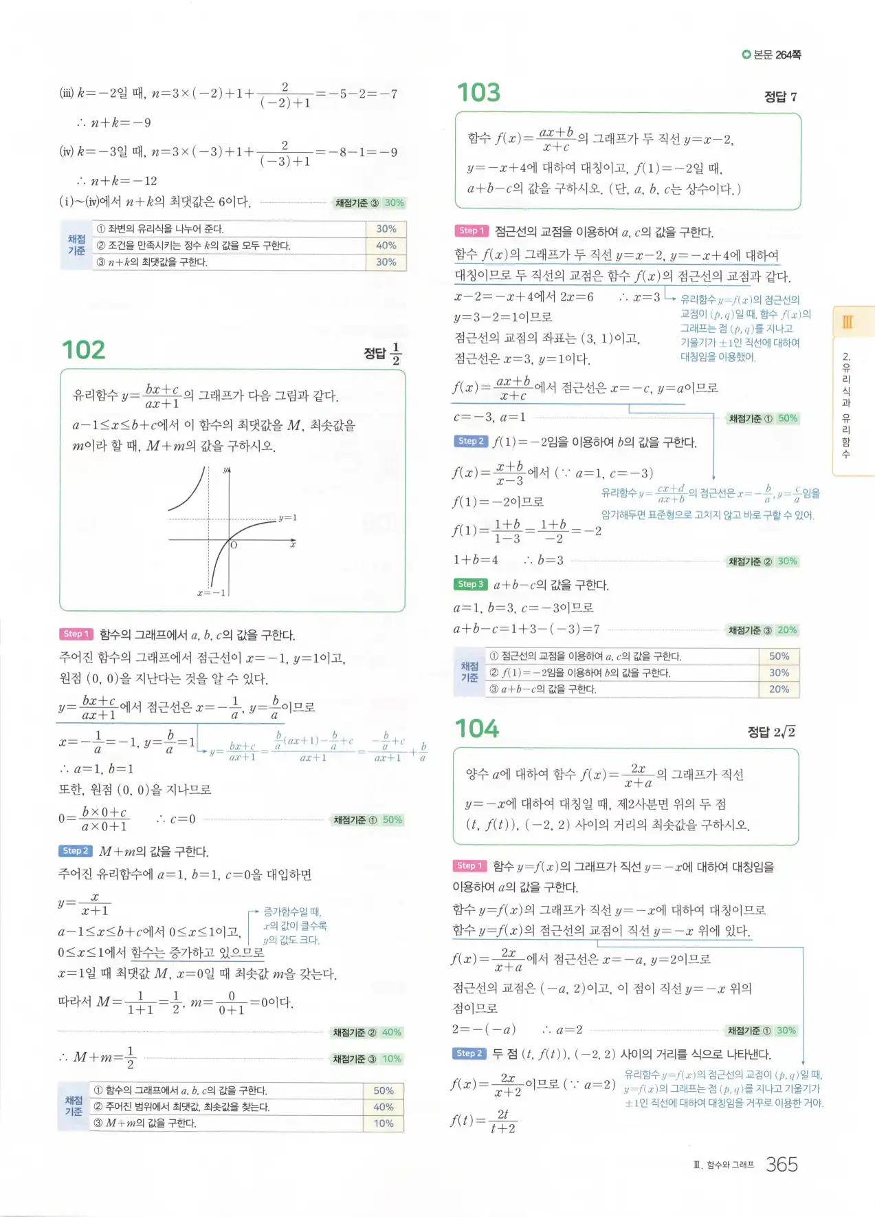 마더텅 고1 공통수학2 해설 367