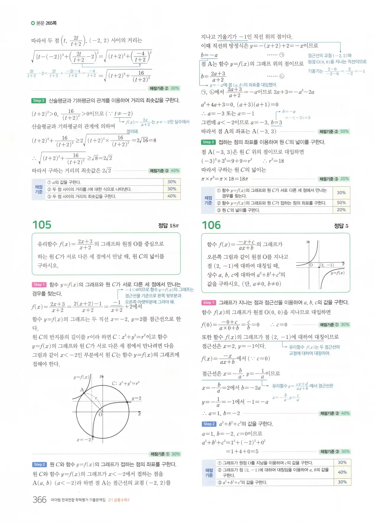 마더텅 고1 공통수학2 해설 368