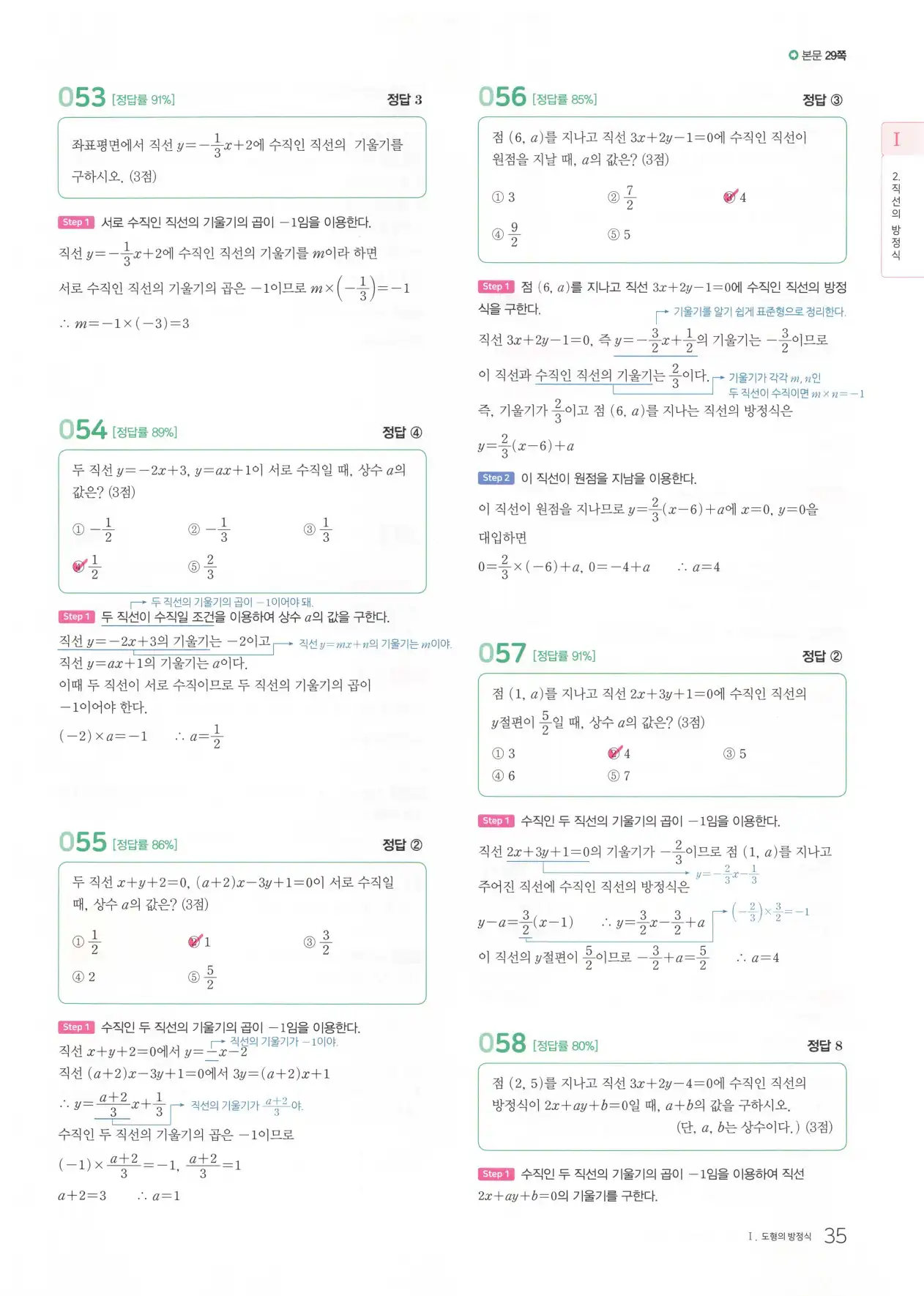 마더텅 고1 공통수학2 해설 37