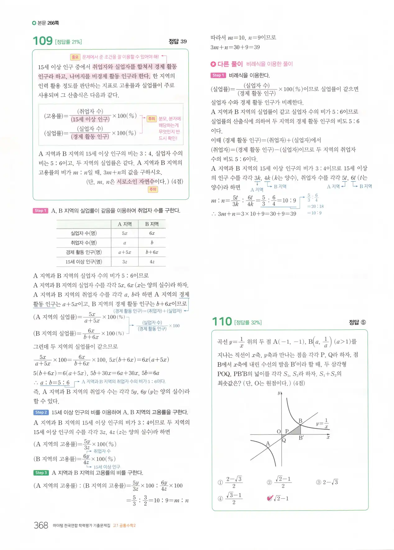 마더텅 고1 공통수학2 해설 370