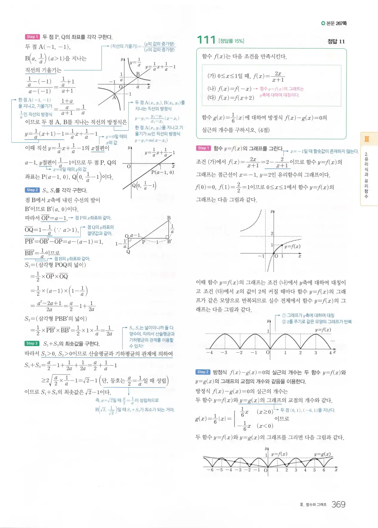 마더텅 고1 공통수학2 해설 371