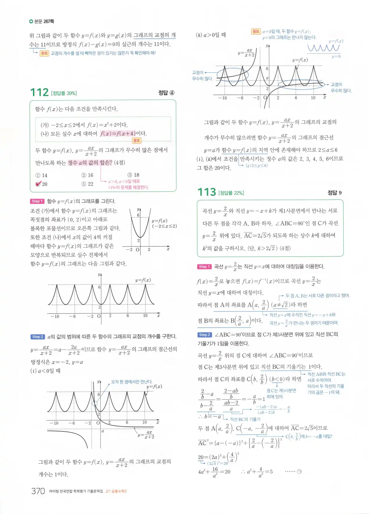 마더텅 고1 공통수학2 해설 372