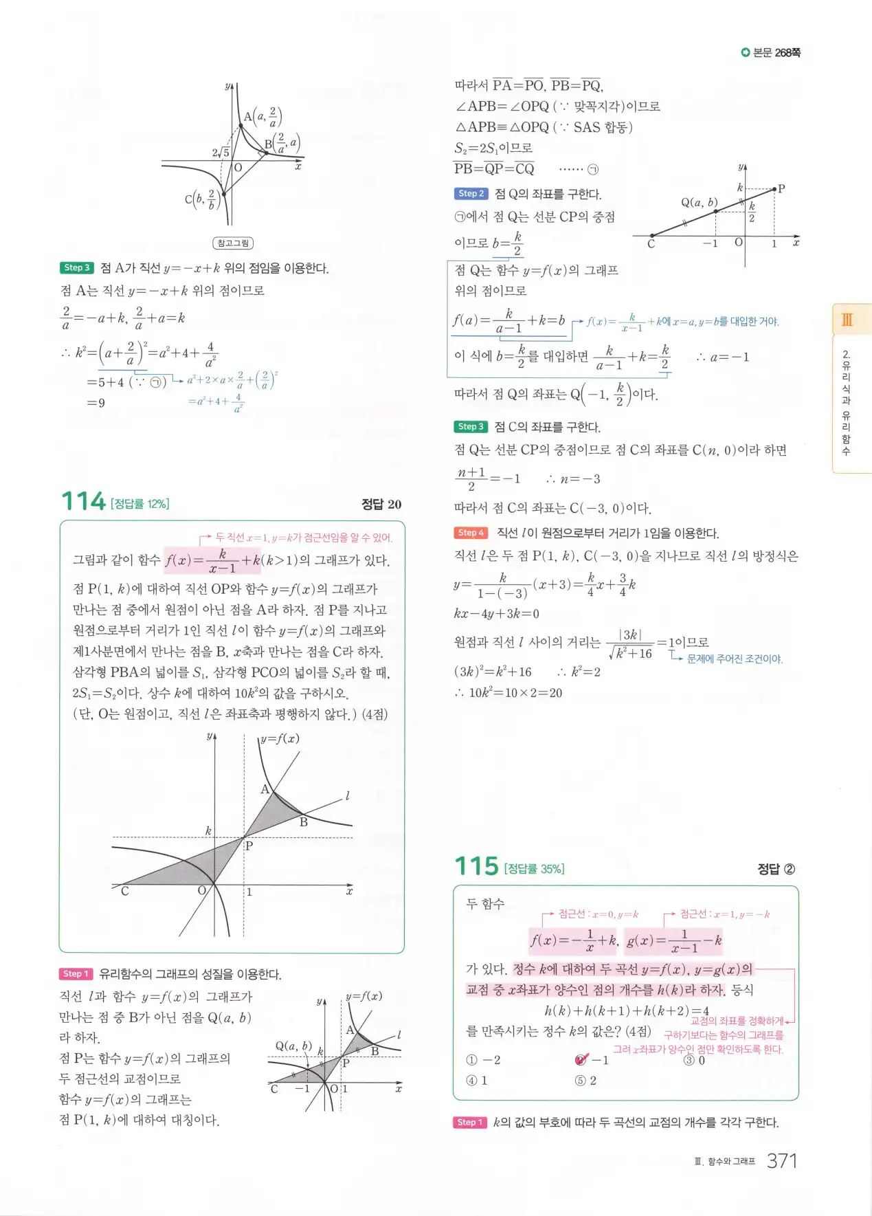 마더텅 고1 공통수학2 해설 373
