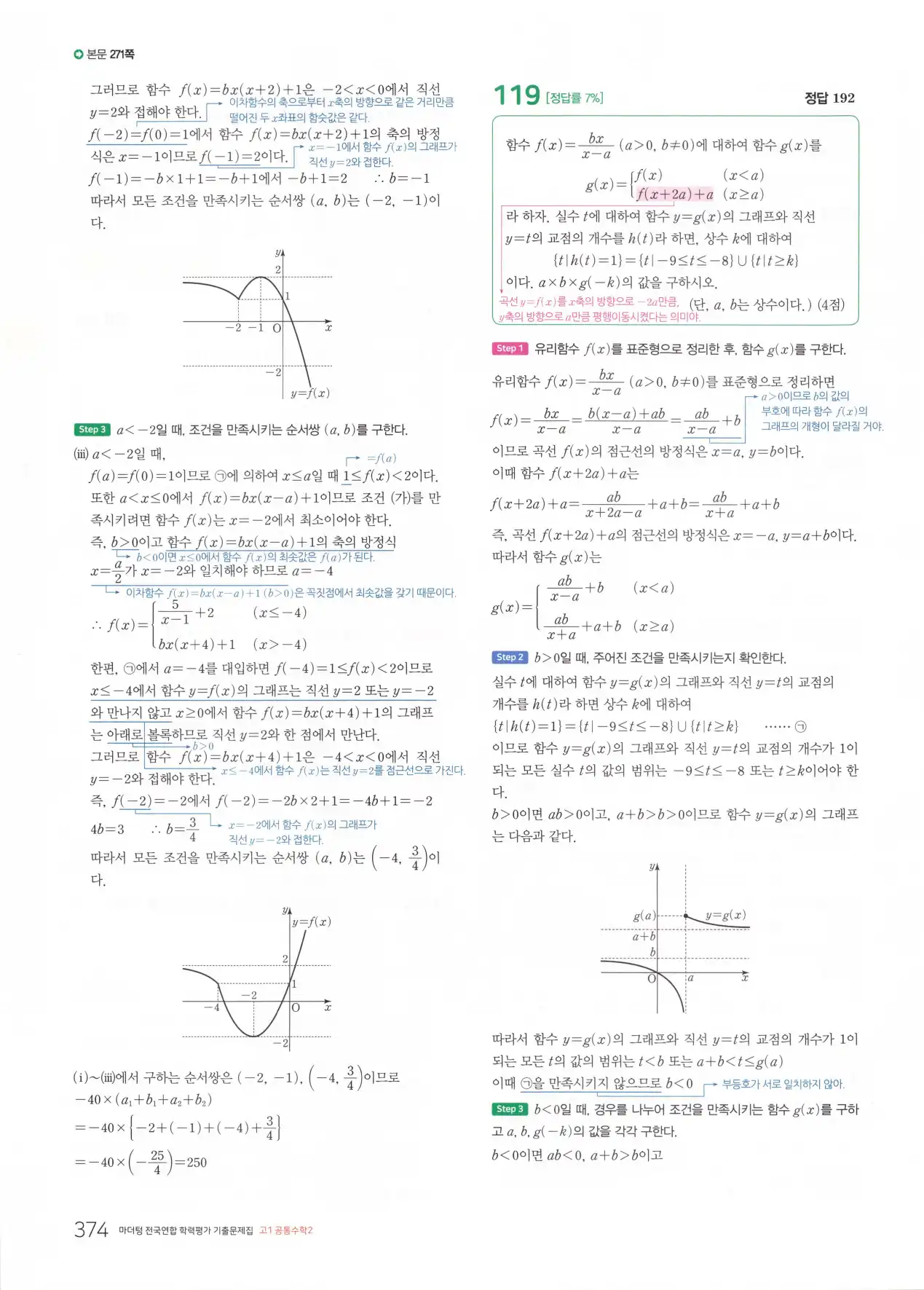 마더텅 고1 공통수학2 해설 376