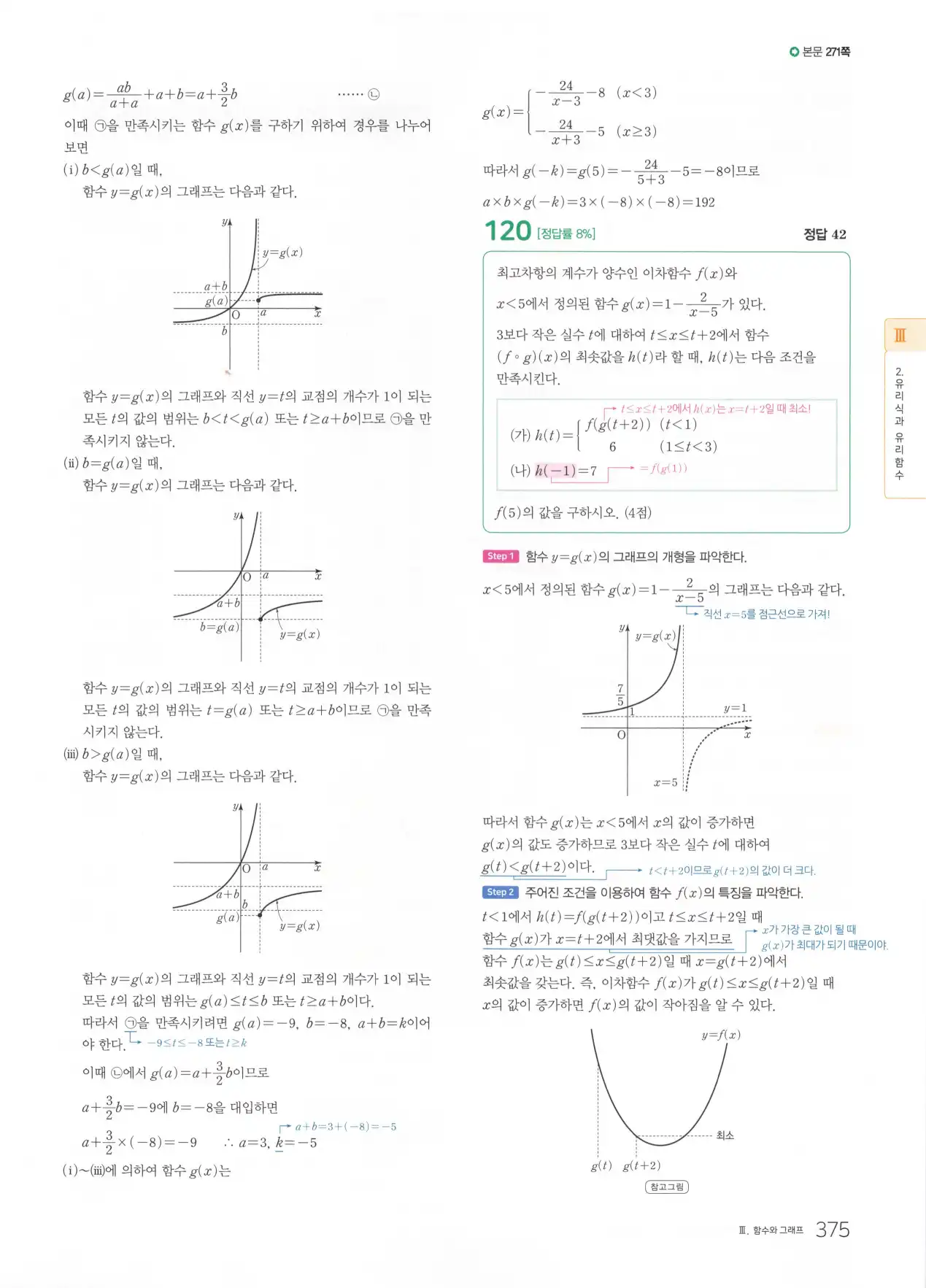 마더텅 고1 공통수학2 해설 377