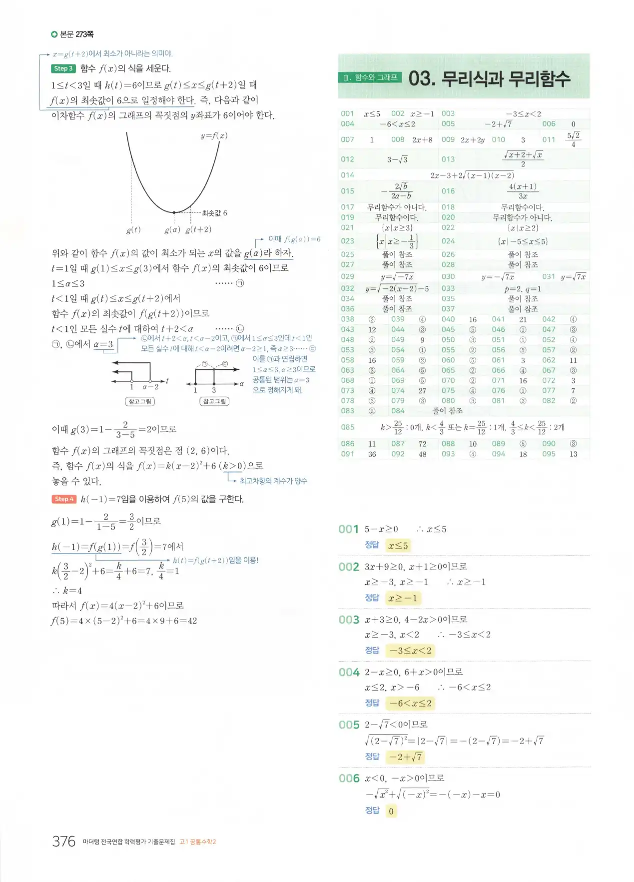 마더텅 고1 공통수학2 해설 378