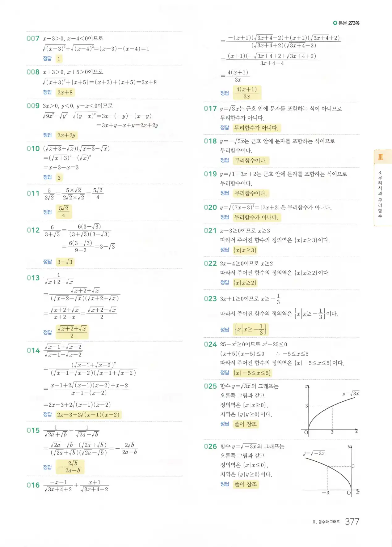 마더텅 고1 공통수학2 해설 379