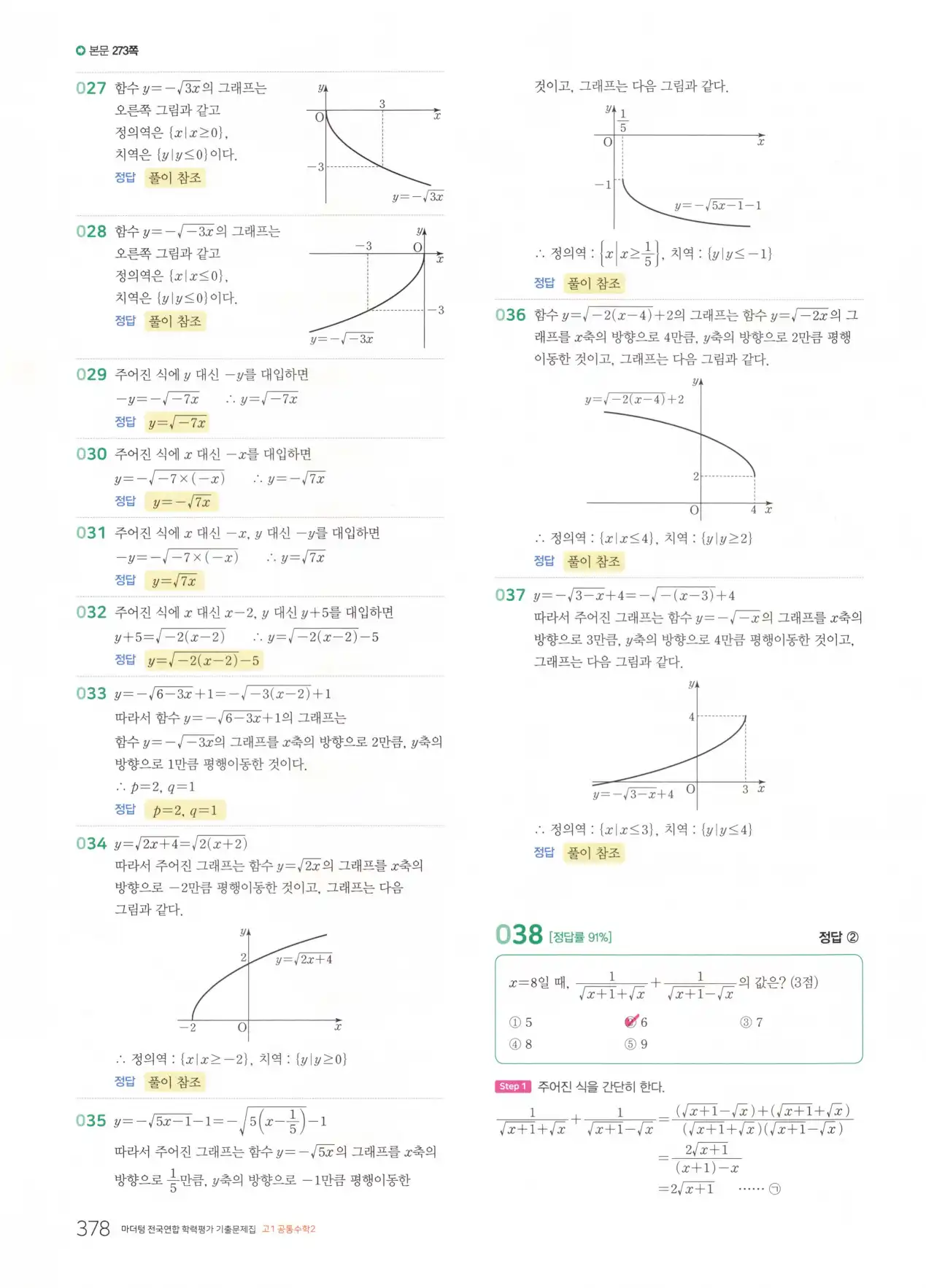 마더텅 고1 공통수학2 해설 380