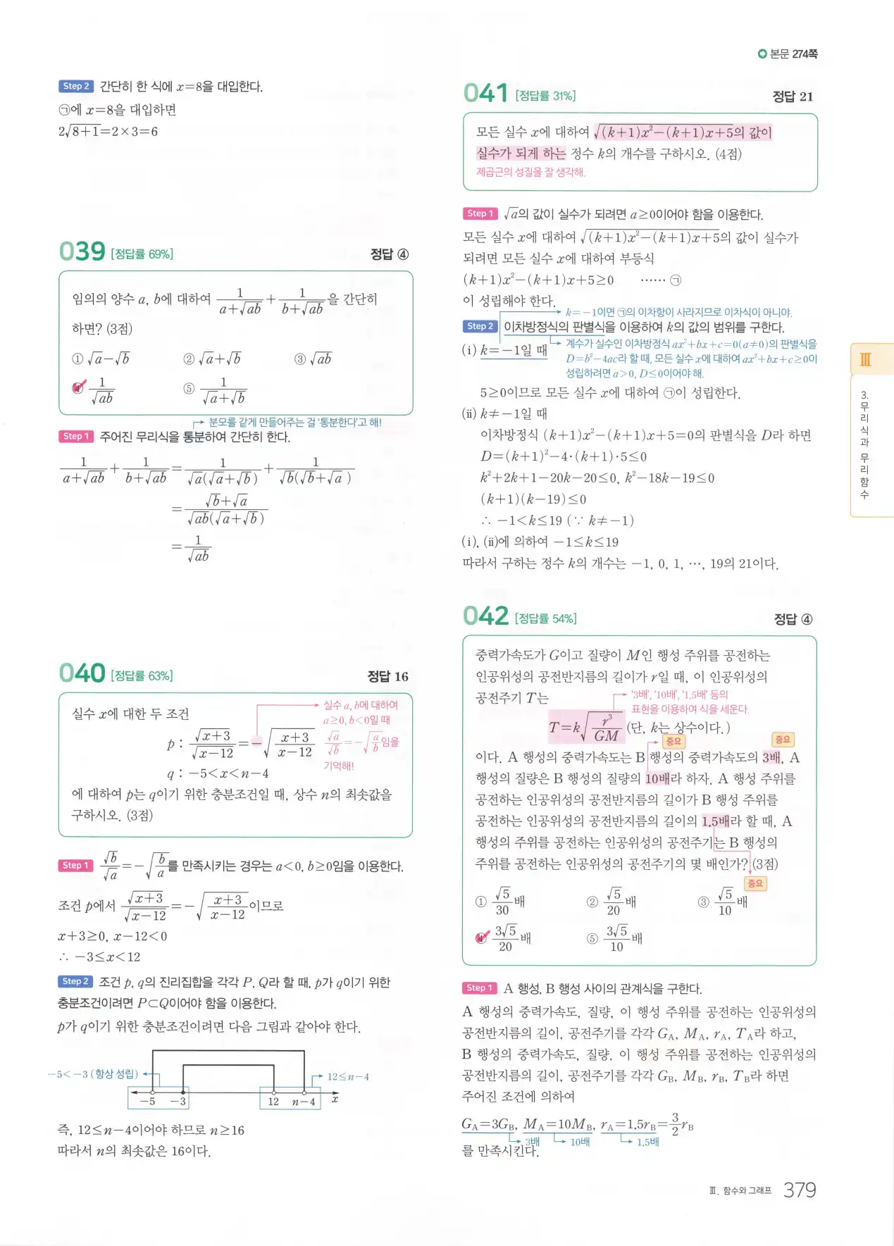 마더텅 고1 공통수학2 해설 381