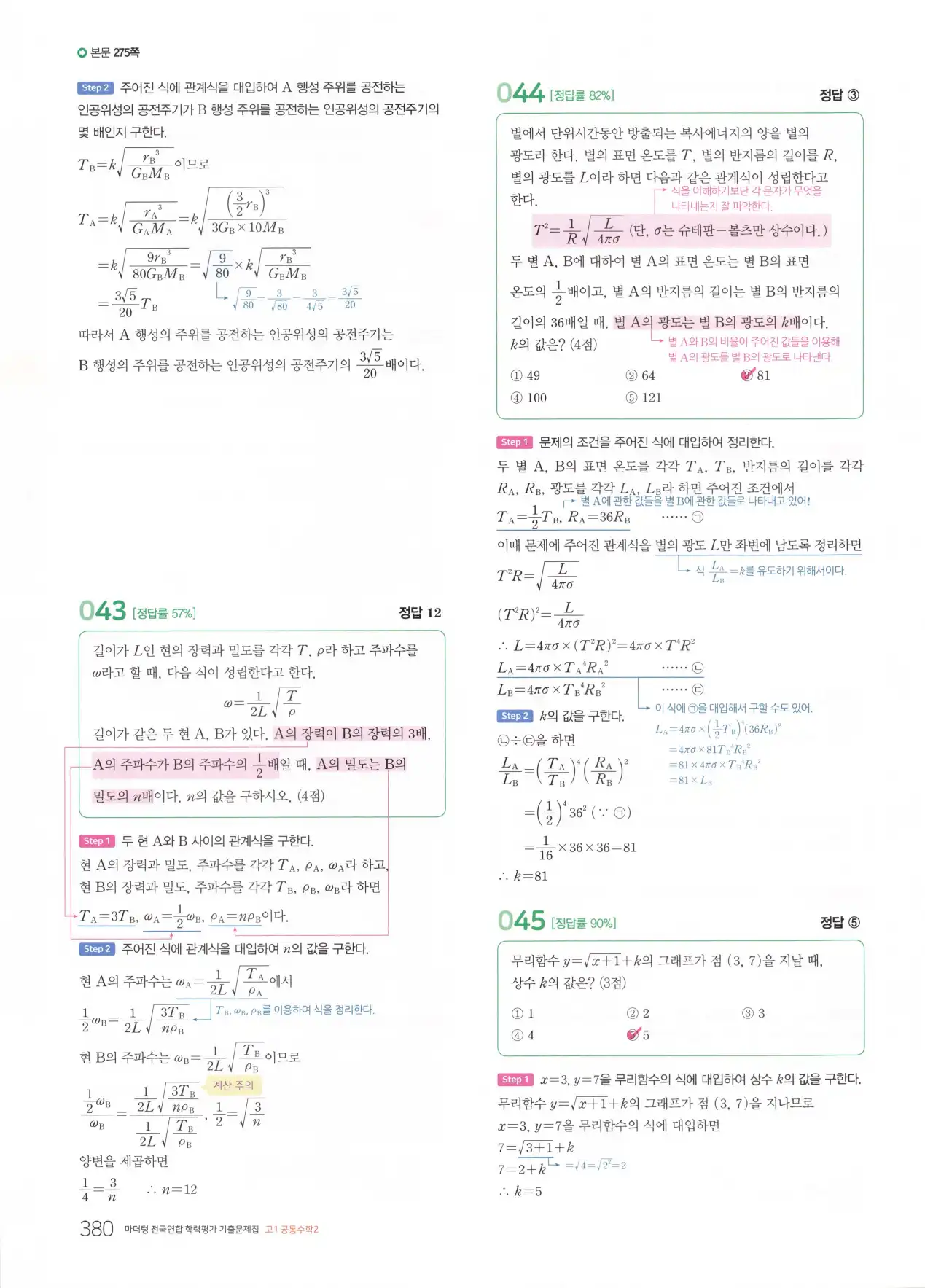 마더텅 고1 공통수학2 해설 382
