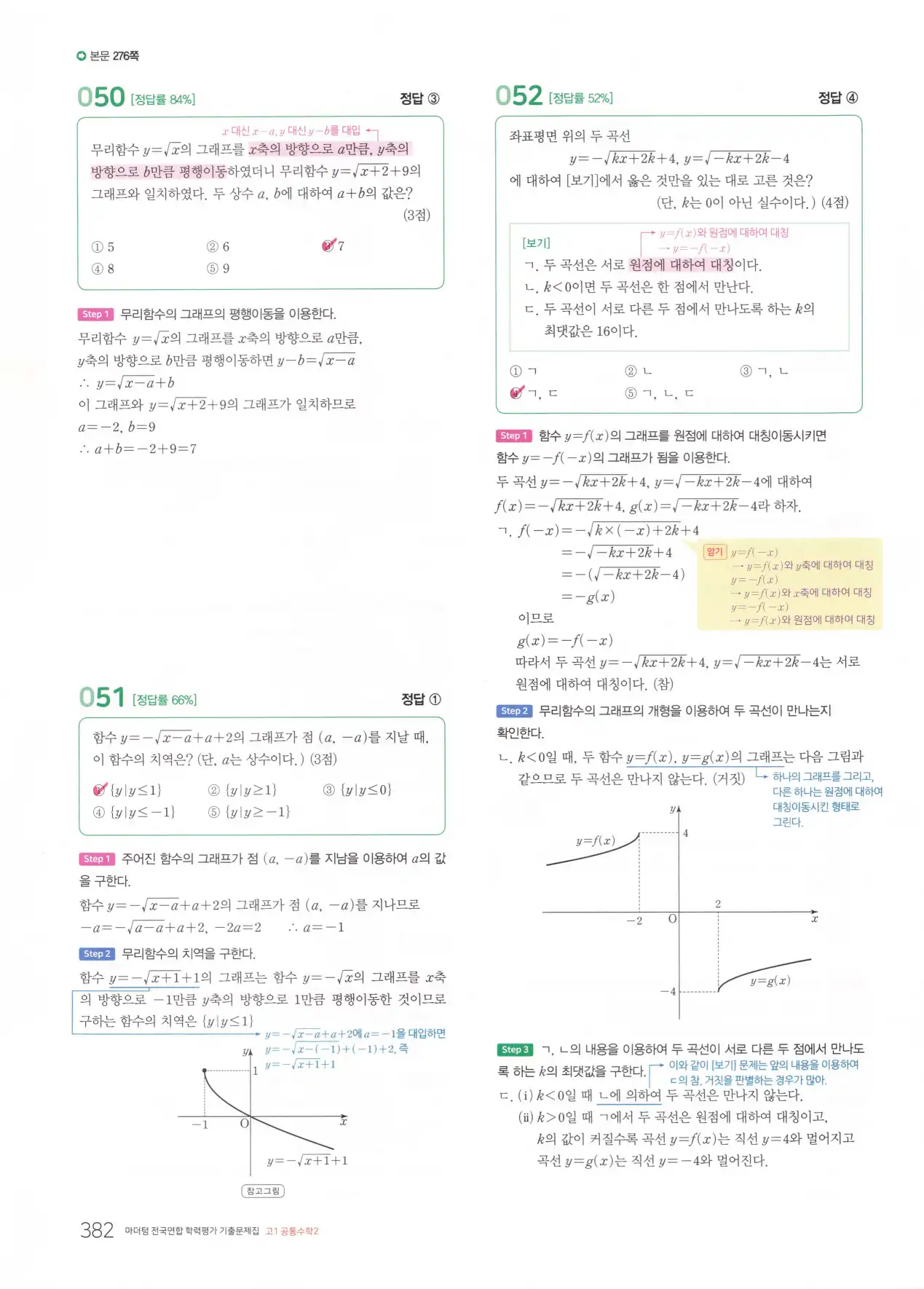 마더텅 고1 공통수학2 해설 384