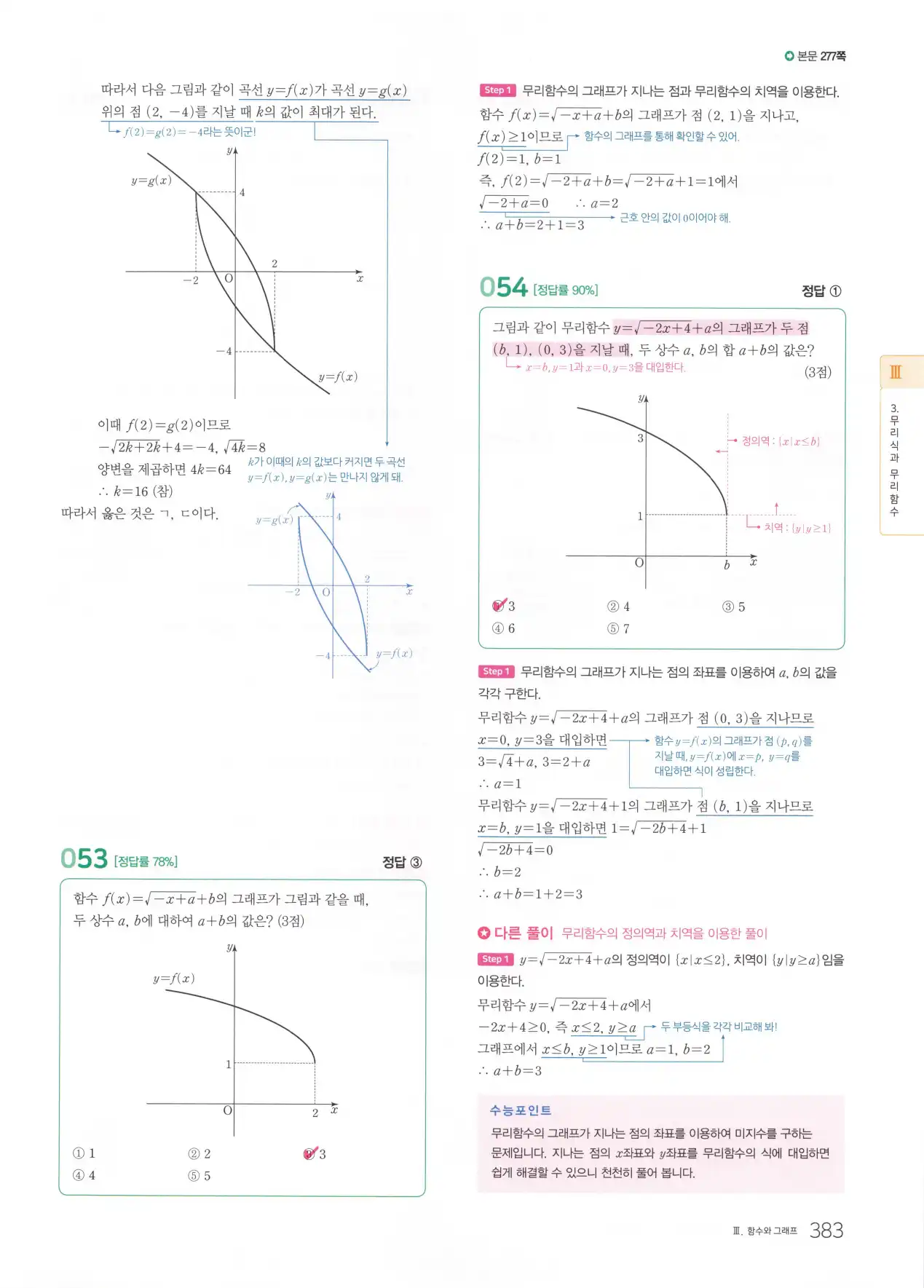 마더텅 고1 공통수학2 해설 385
