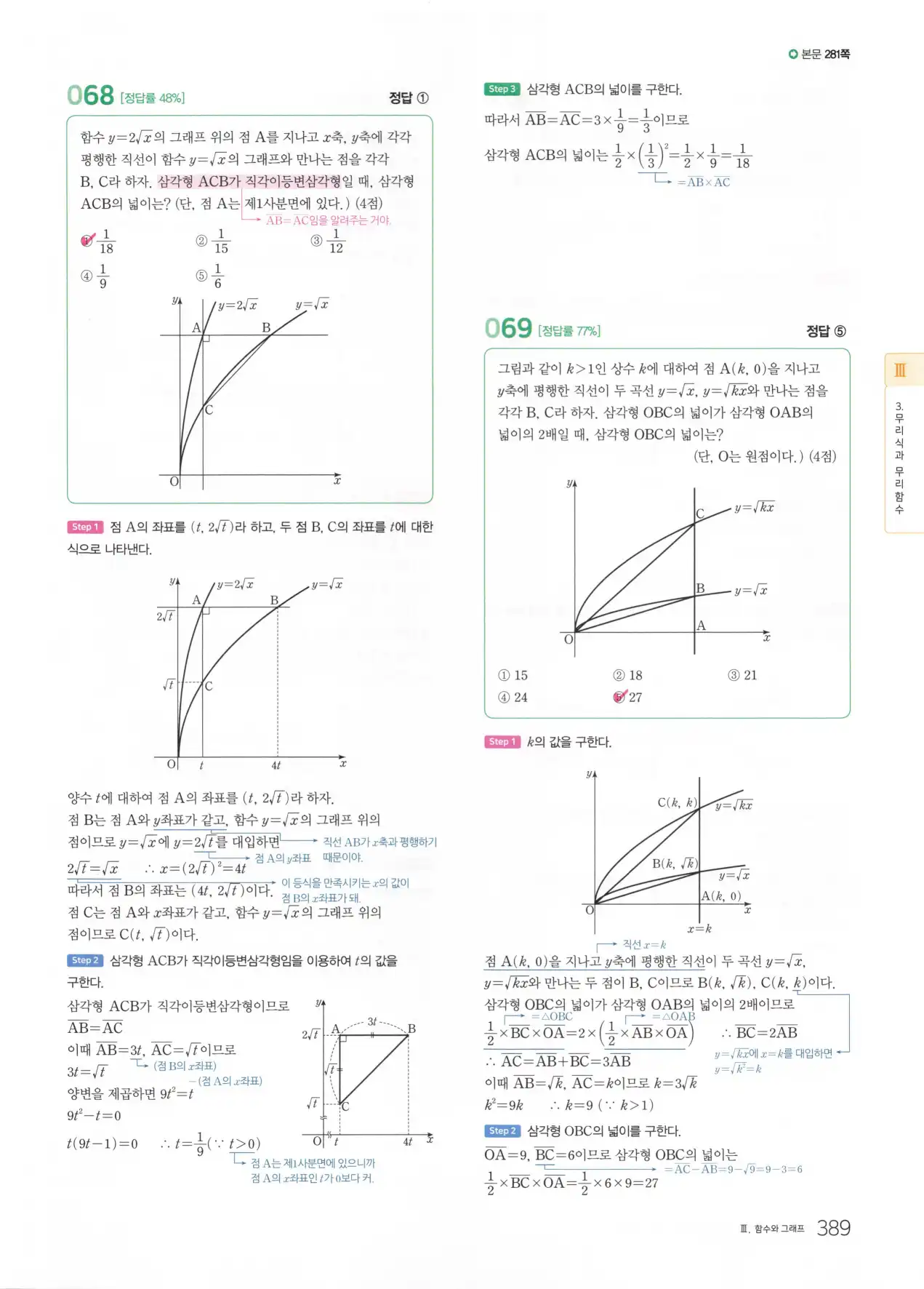 마더텅 고1 공통수학2 해설 391
