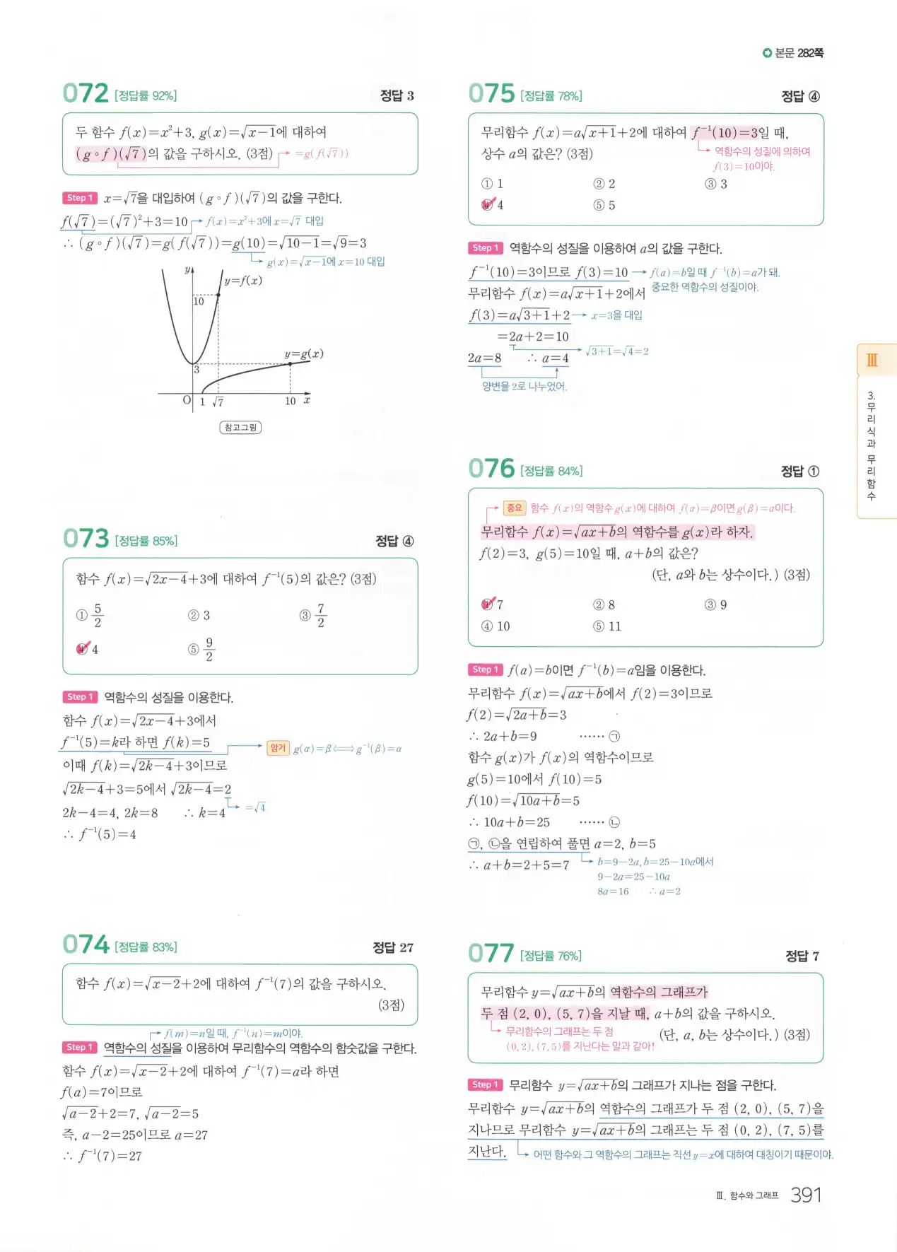 마더텅 고1 공통수학2 해설 393