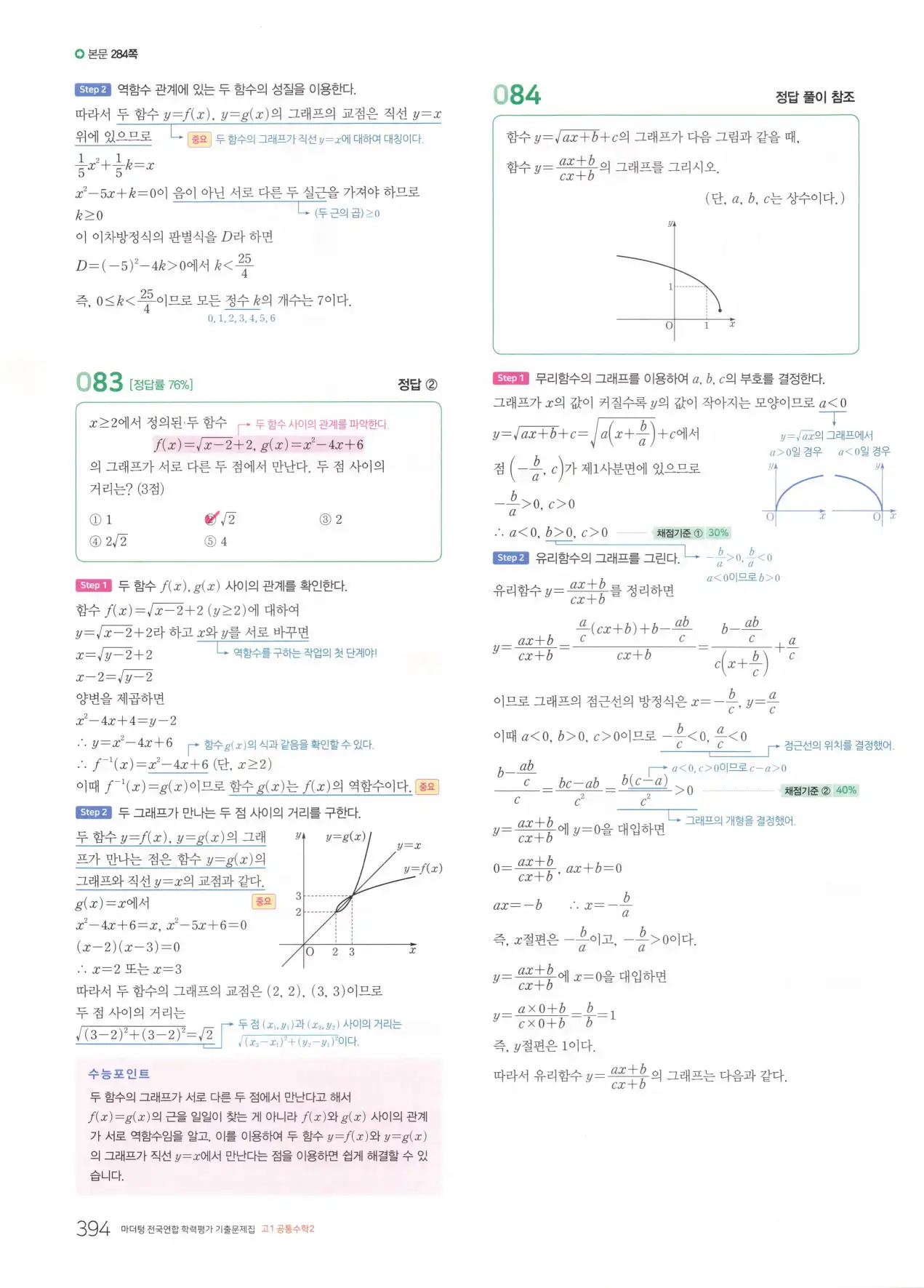 마더텅 고1 공통수학2 해설 396